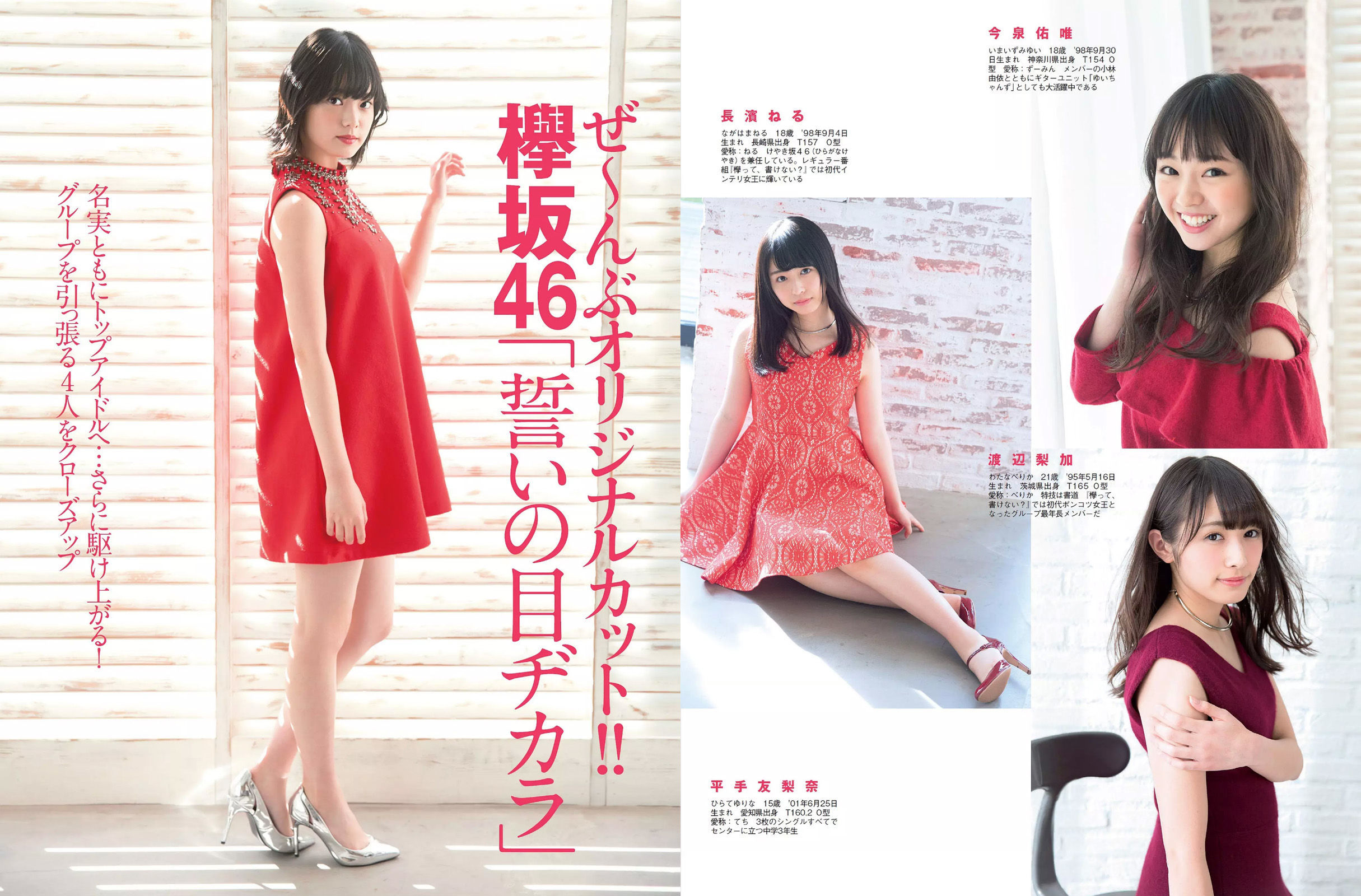 [FLASH] 2017.01.17-24 佐藤寛子 朝比奈彩 塩地美澄 久松郁実 永尾まりや  第10张