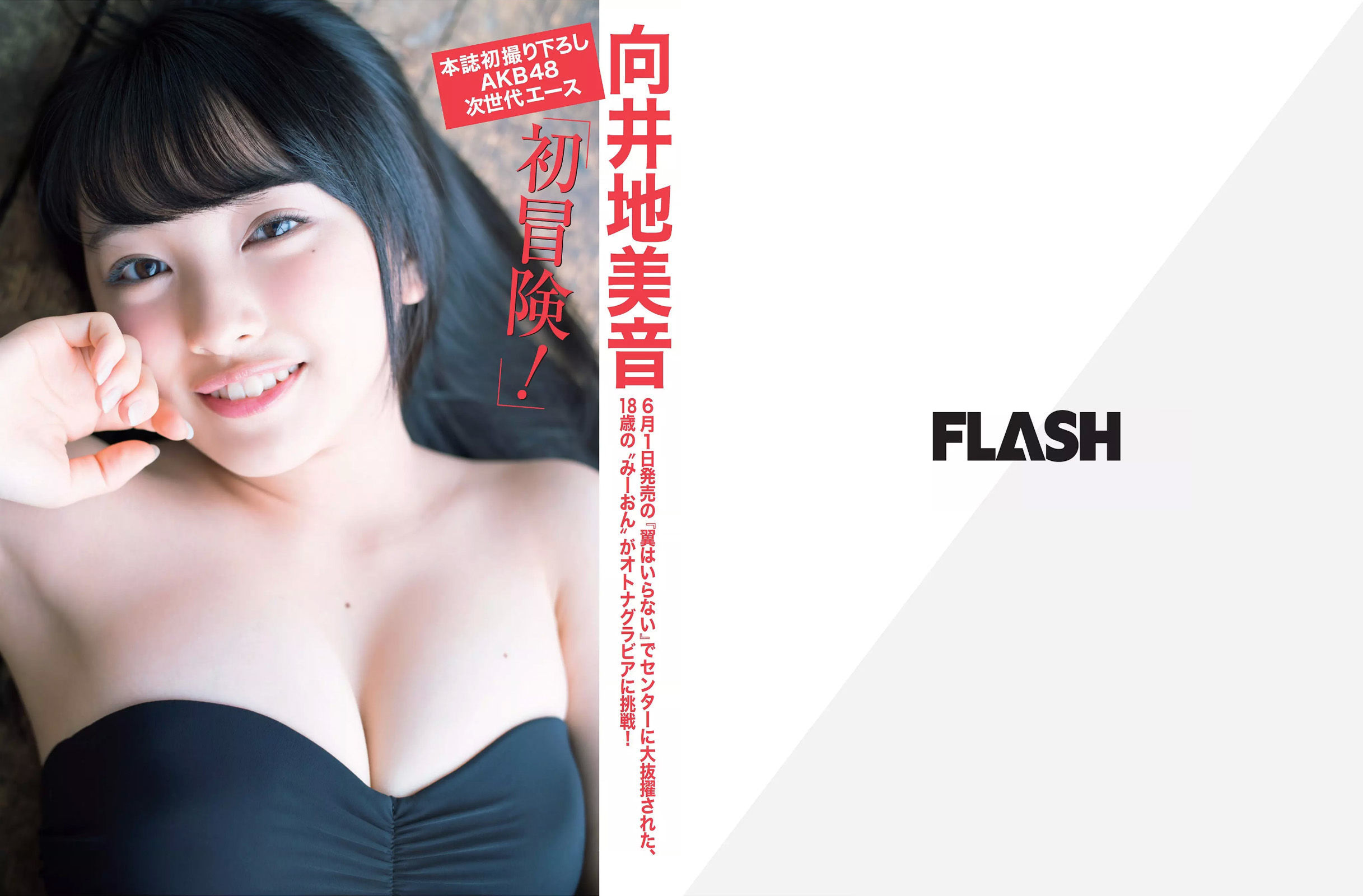 [FLASH] 2016.06.07 向井地美音 初川みなみ 朝比奈彩 志崎ひなた  第2张