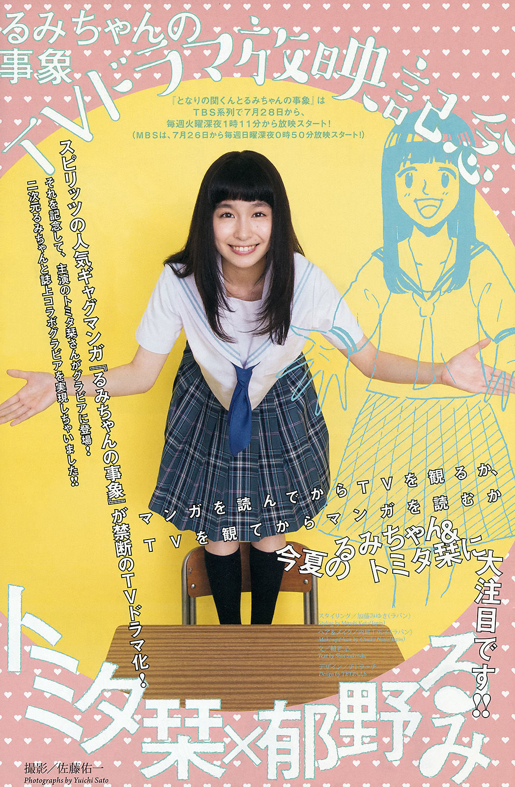 [Weekly Big Comic Spirits] 2015年No.35 蓮佛美沙子 トミタ栞  第12张
