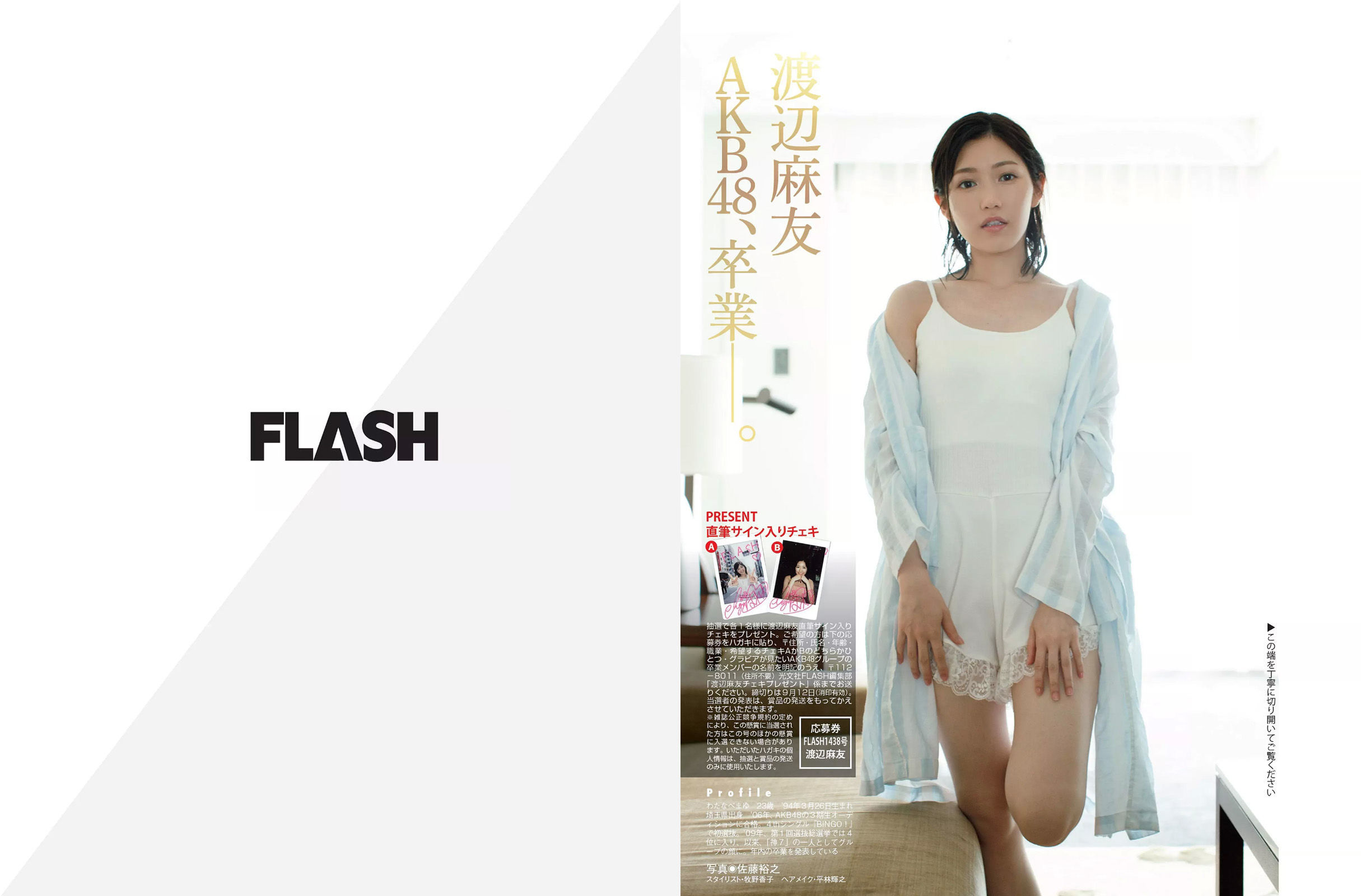 [FLASH] 2017.09.19 渡辺麻友 永井すみれ 佐藤美希 脊山麻理子 桐谷まつり  第9张
