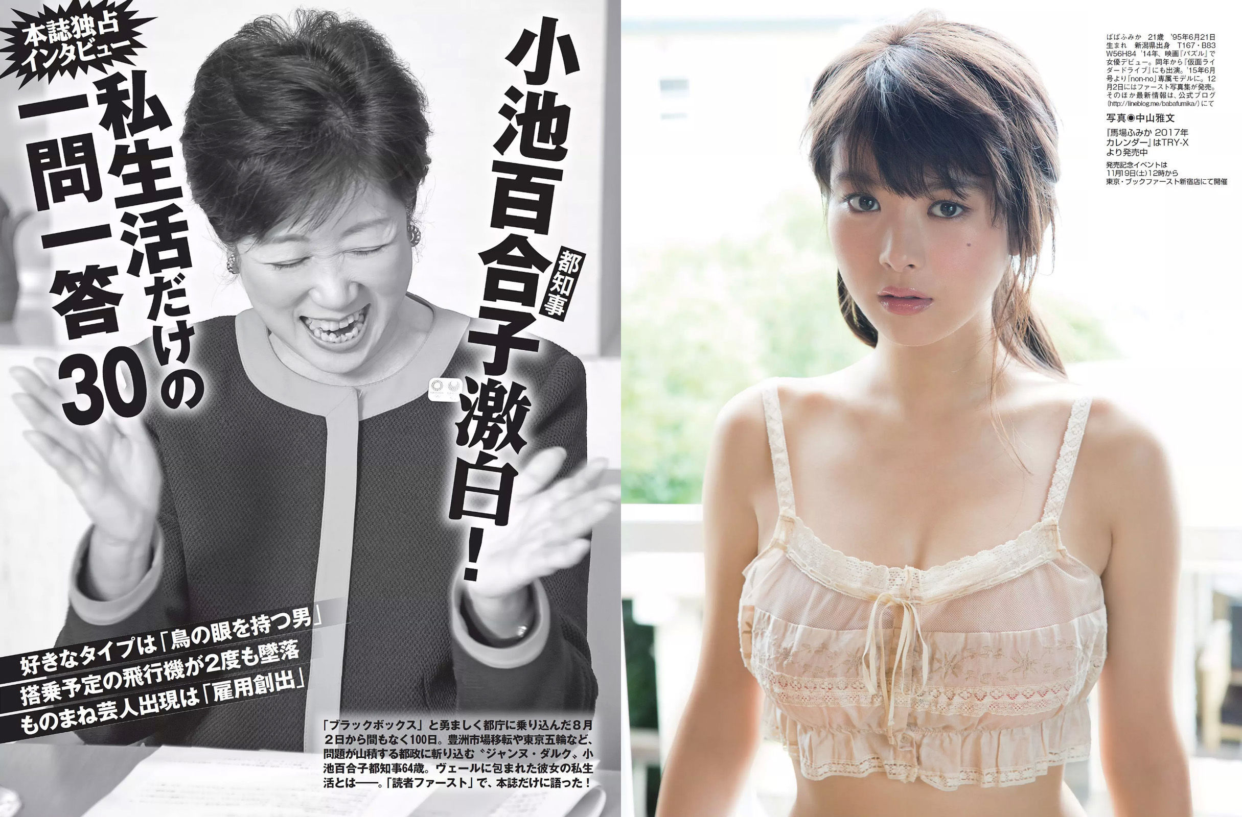 [FLASH] 2016.11.15 馬場ふみか 柳瀬早紀 佐藤美希 小松千春  第9张