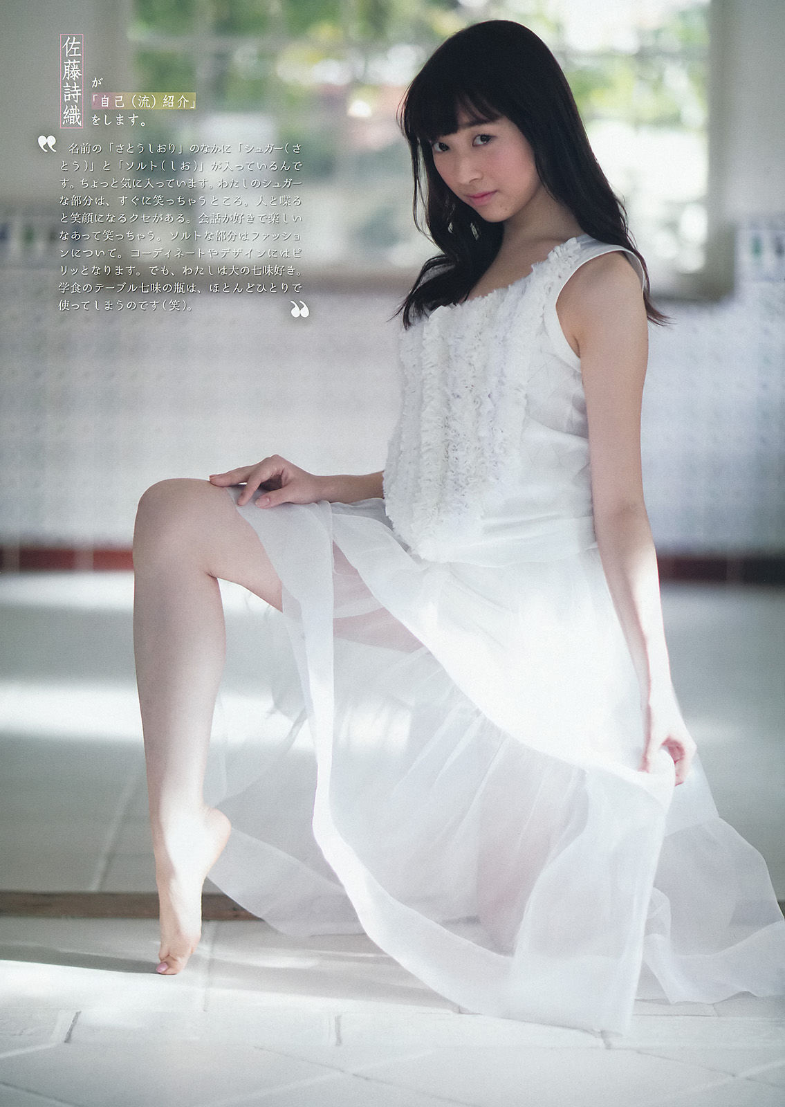 [Weekly Big Comic Spirits] 2016年No.06-07 佐藤詩織  第4张