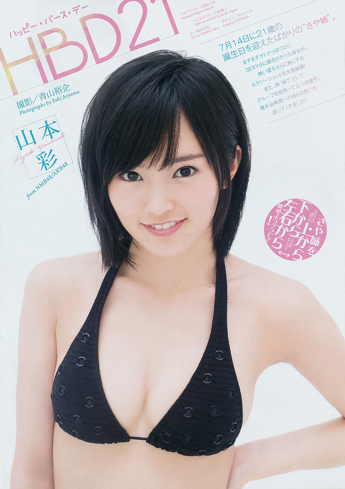 [Weekly Big Comic Spirits] 2014年No.34 山本彩  第2张