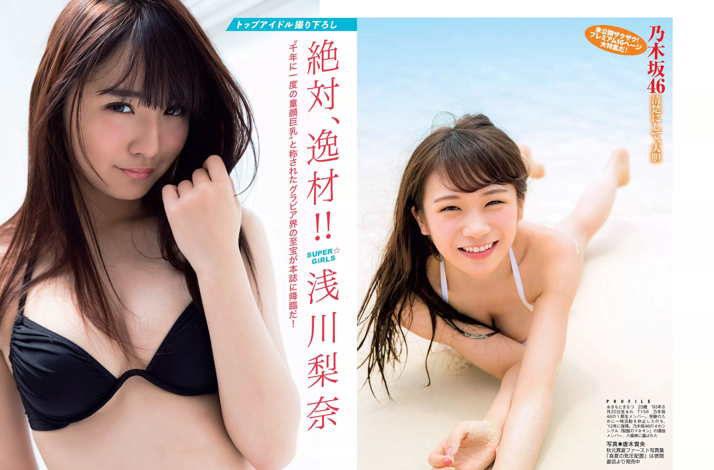 [FLASH] 2017.06.06 小岛藤子 卫藤美彩 桜井玲香  第18张