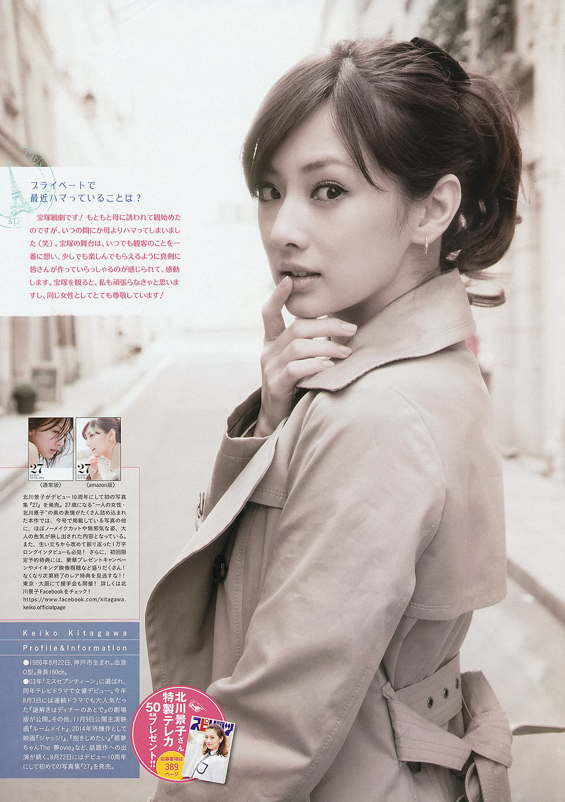 [Weekly Big Comic Spirits] 2013年No.35 北川景子  第12张