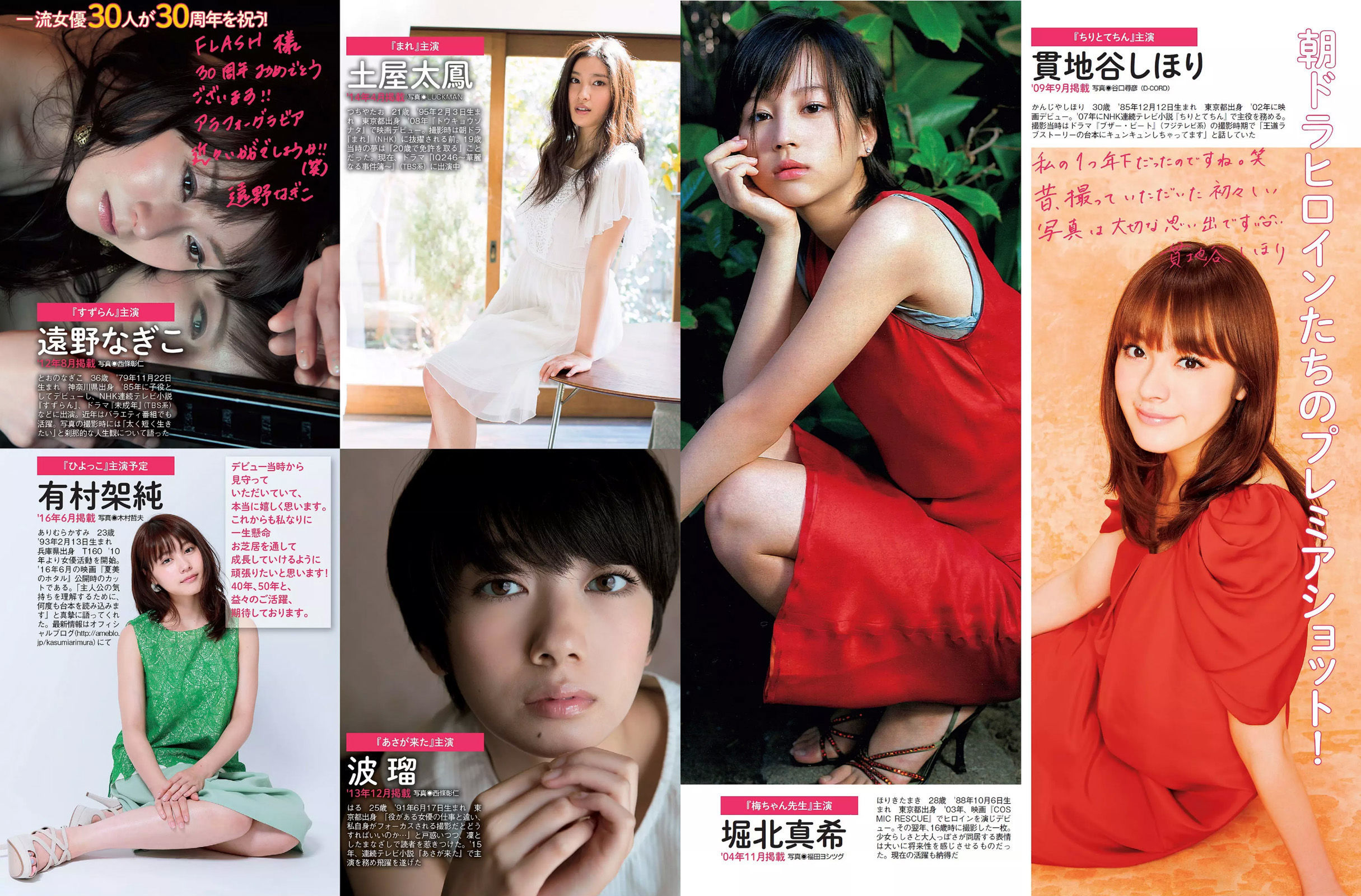 [FLASH] 2016.11.15 馬場ふみか 柳瀬早紀 佐藤美希 小松千春  第17张