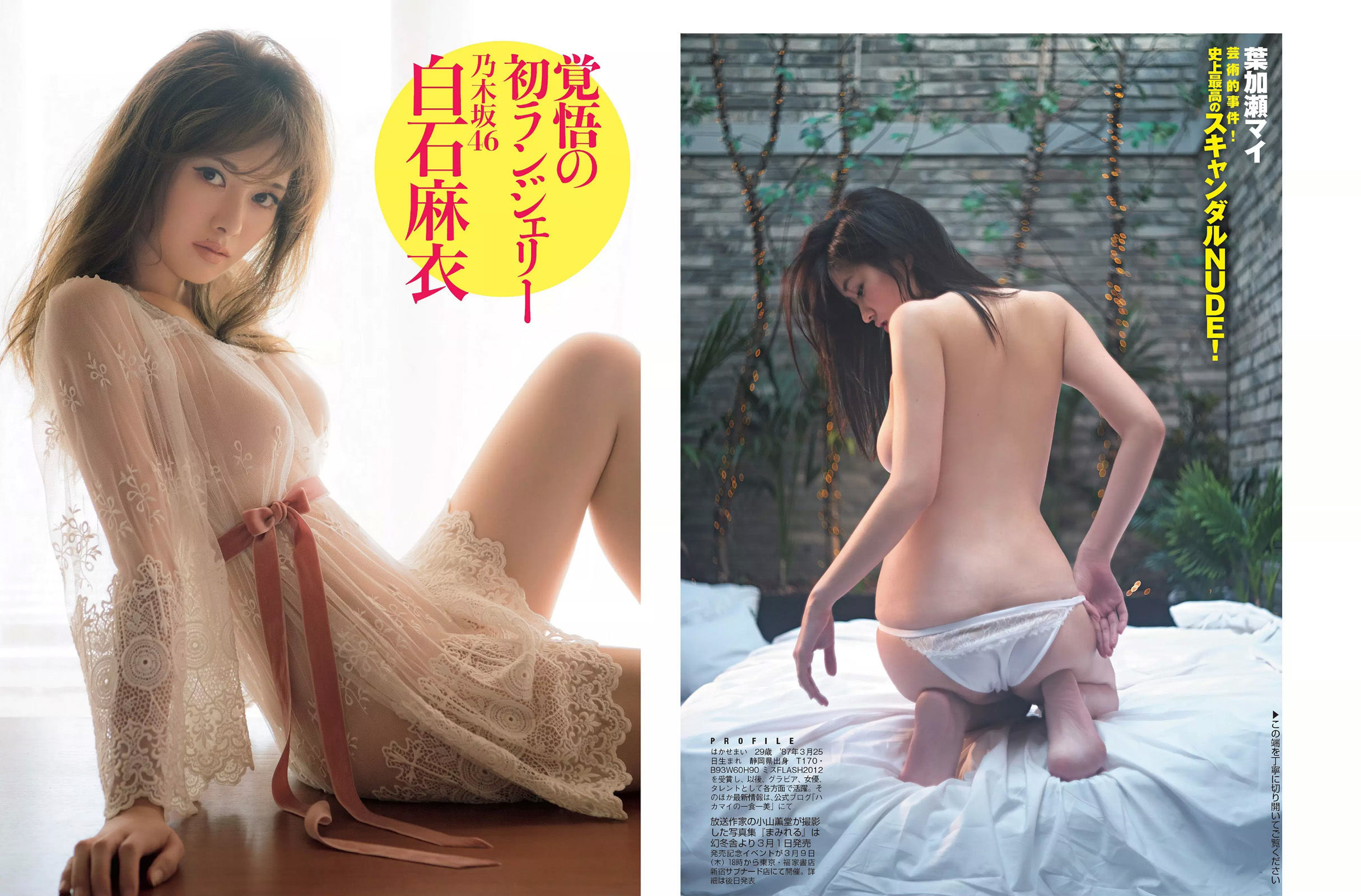 [FLASH] 2017.02.21 葉加瀬マイ 白石麻衣 久松郁実 月城まゆ  第10张