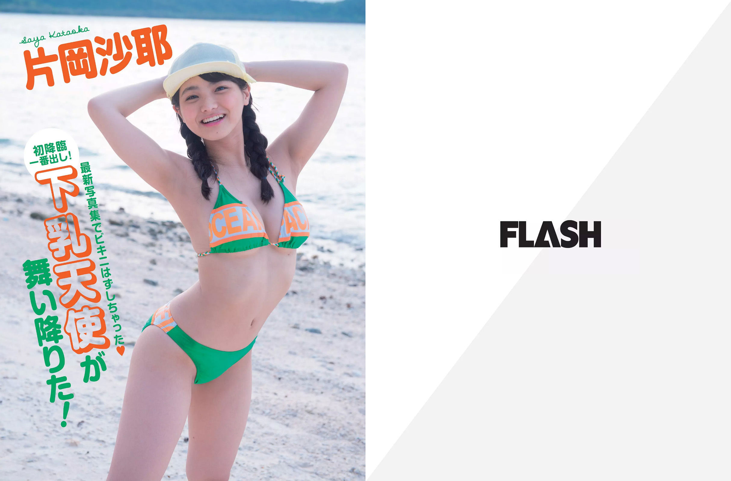 [FLASH] 2016.09.20 橋本マナミ 朝比奈彩 久松郁実 片岡沙耶 小松千春  第19张