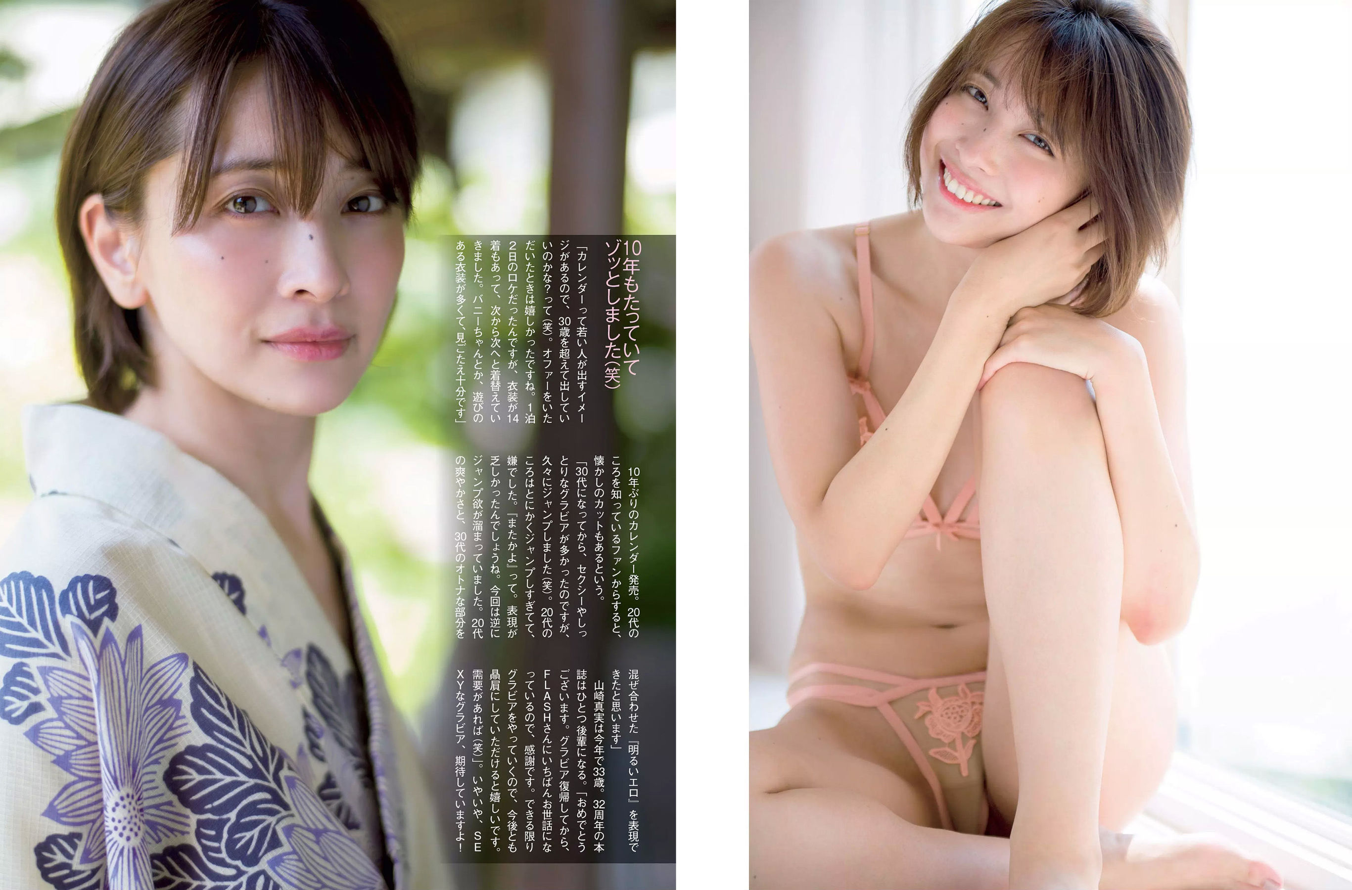 [FLASH] 2018.11.06 山崎真実 石橋杏奈 京佳 佐藤美希  第9张