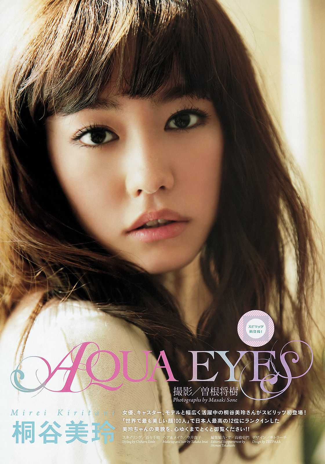 [Weekly Big Comic Spirits] 2013年No.08 桐谷美玲  第2张