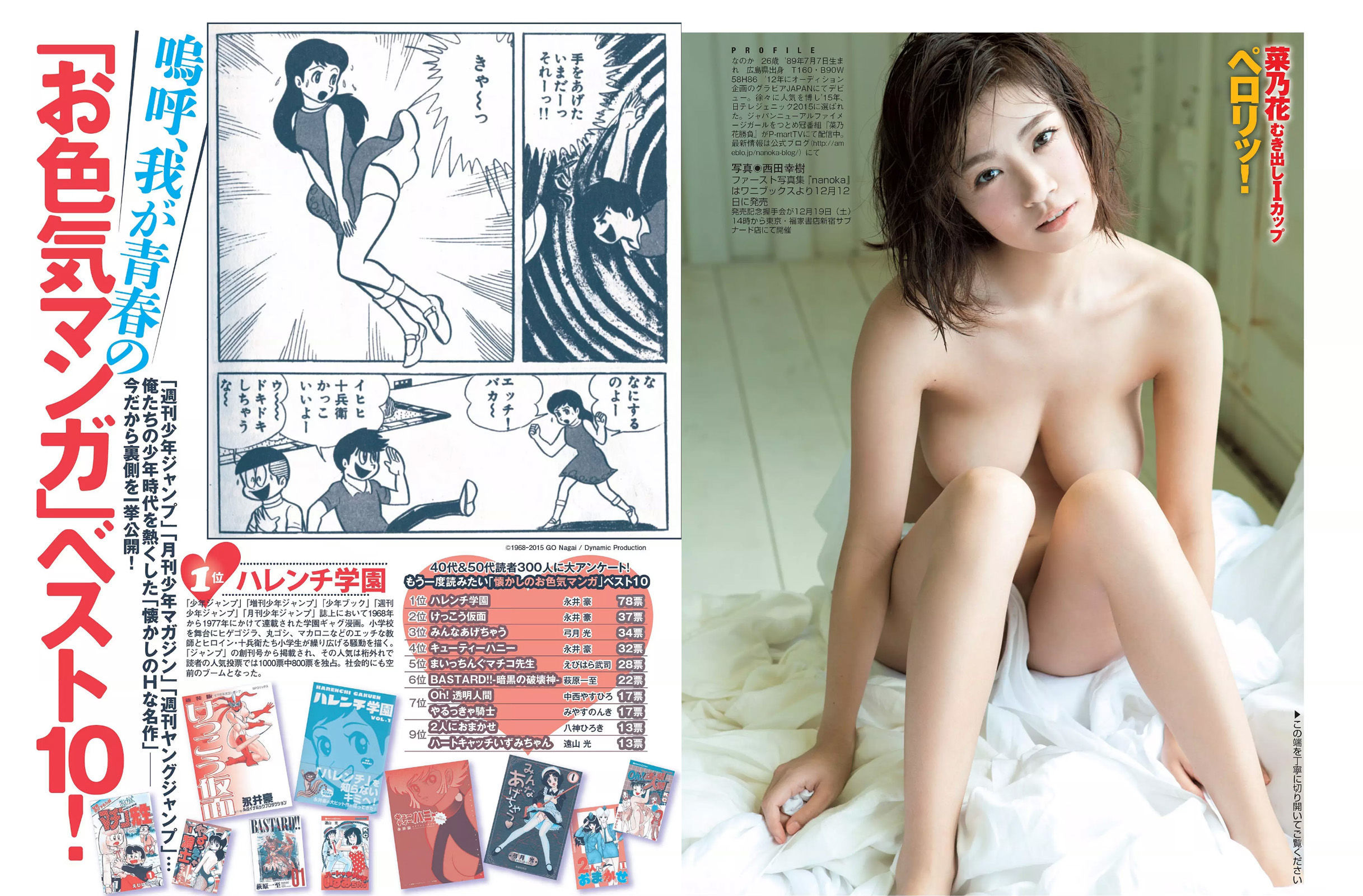 [FLASH] 2015.12.22 おのののか 宮脇咲良 RION 菜乃花 あべみほ  第19张