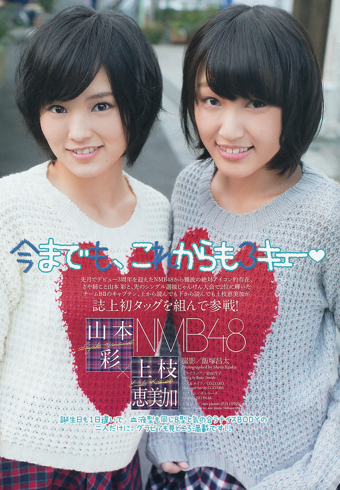 [Weekly Big Comic Spirits] 2013年No.50 山本彩 上枝恵美加  第2张