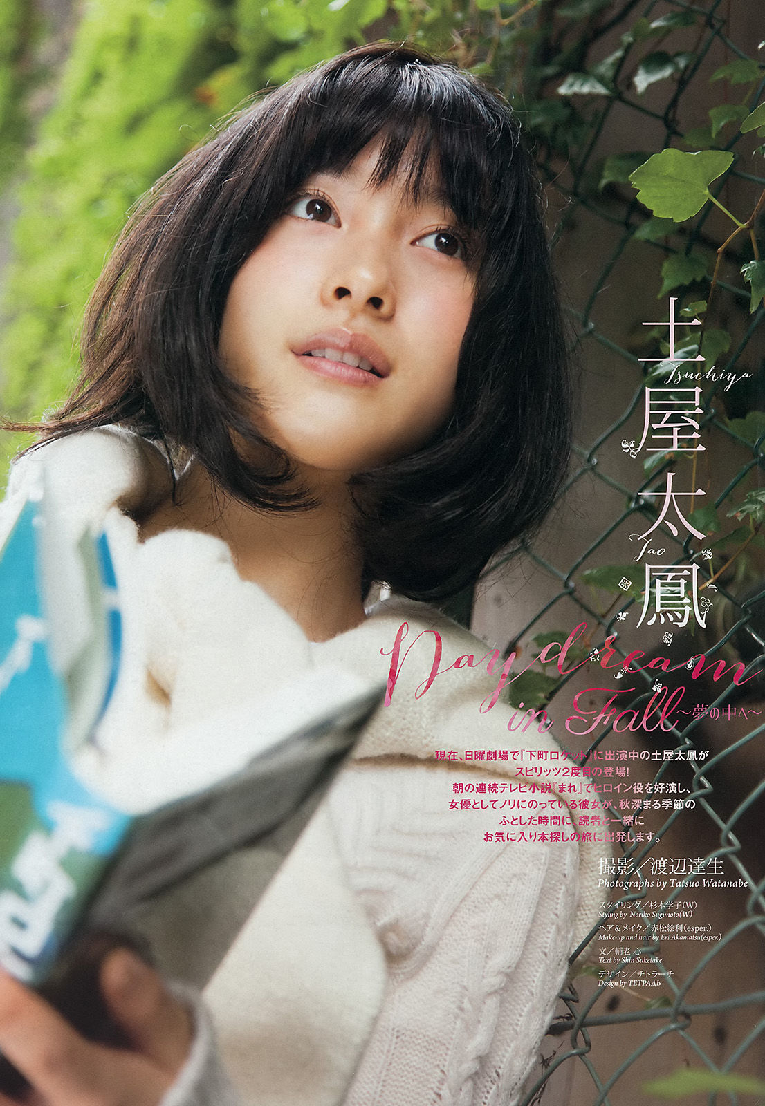 [Weekly Big Comic Spirits] 2015年No.47 土屋太鳳  第2张