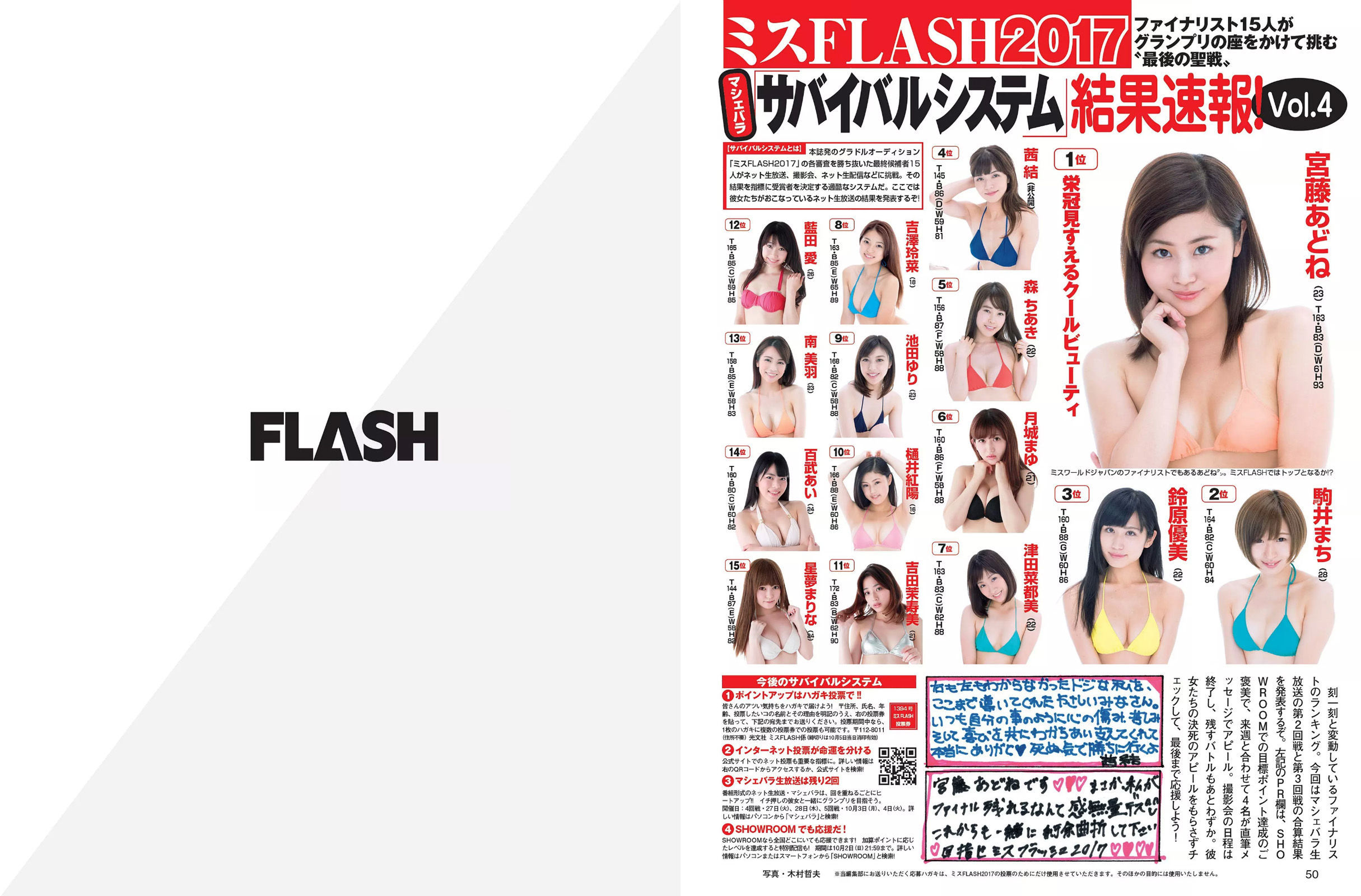 [FLASH] 2016.10.11 佐々木希 護あさな 二階堂ふみ 内田理央  第16张