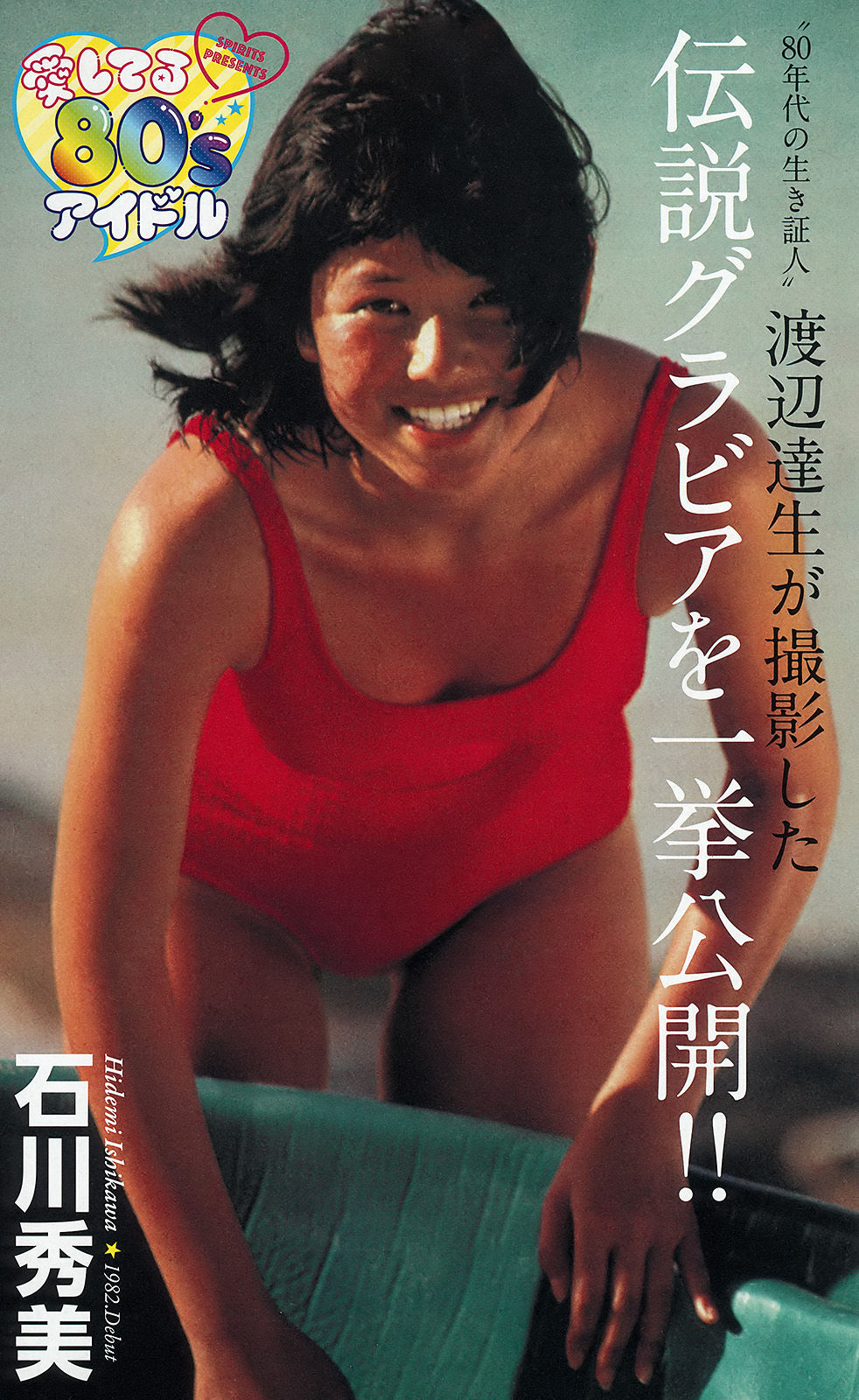 [Weekly Big Comic Spirits] 2016年No.37-38 島崎遥香  第12张