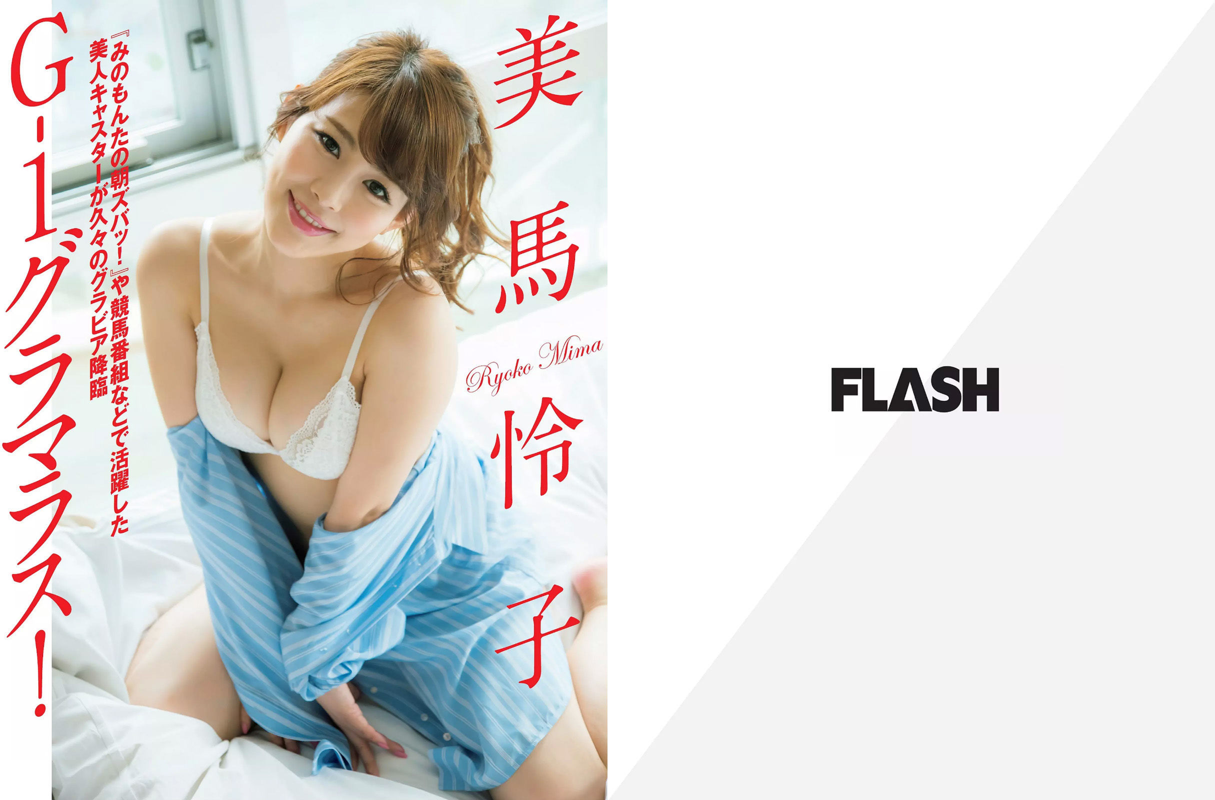 [FLASH] 2017.06.13 天木じゅん 美馬怜子 清水富美加 園都 仲村みう 杉原杏璃  第2张