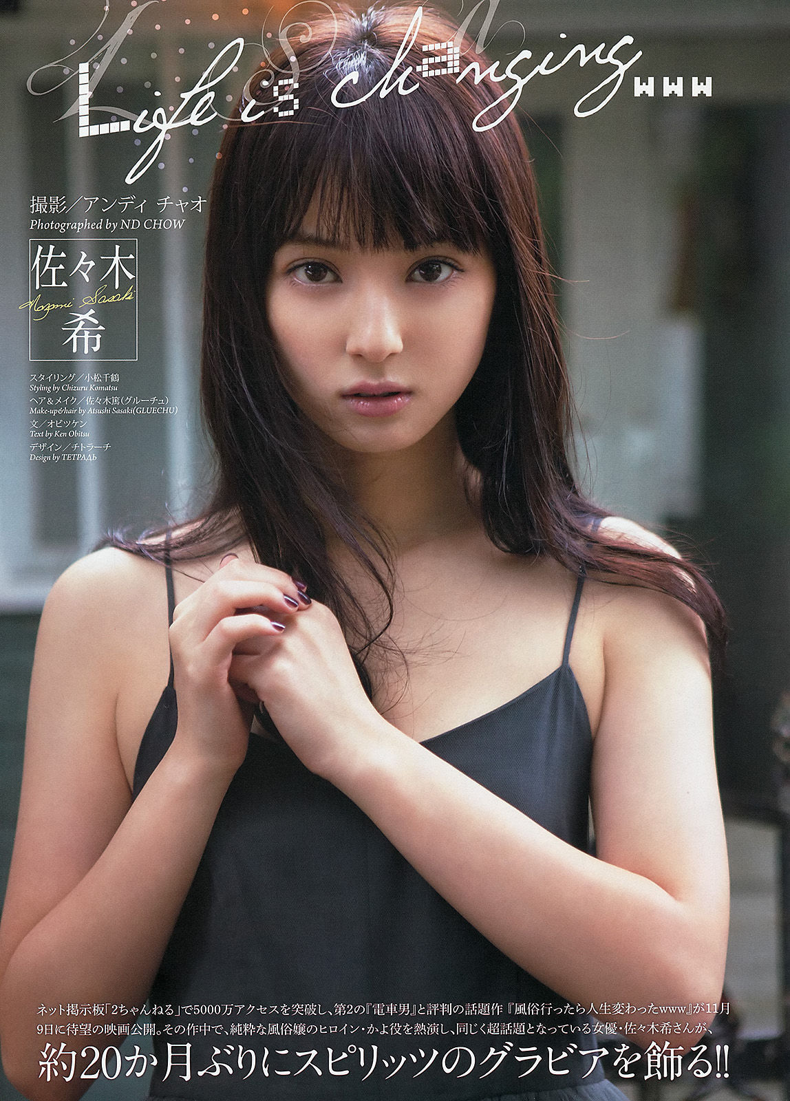 [Weekly Big Comic Spirits] 2013年No.48 佐々木希  第2张