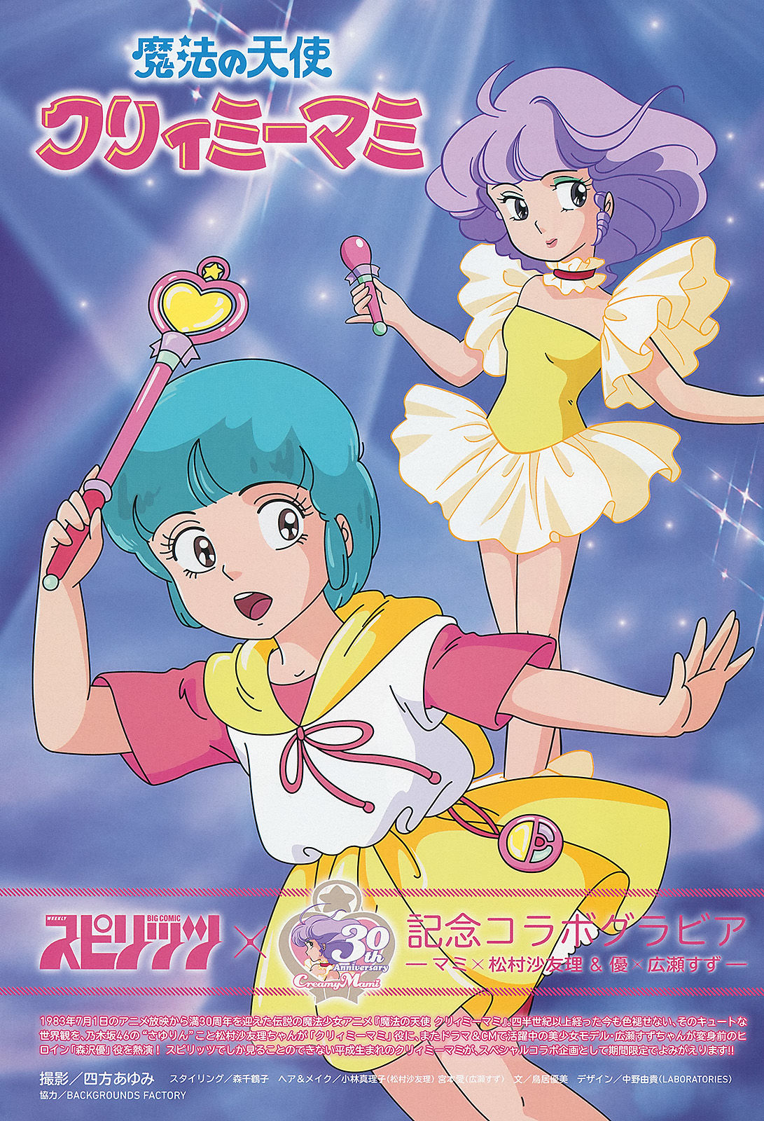 [Weekly Big Comic Spirits] 2013年No.31 松村沙友理 広瀬すず  第2张