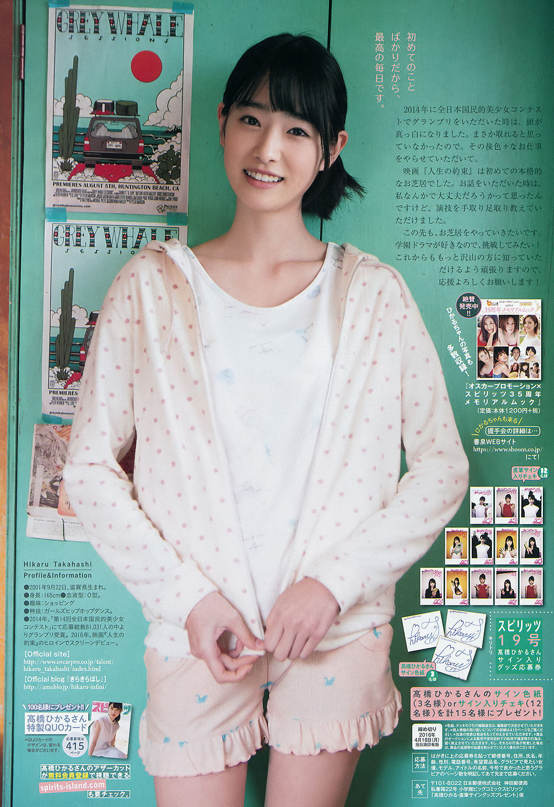 [Weekly Big Comic Spirits] 2016年No.19 髙橋ひかる  第11张