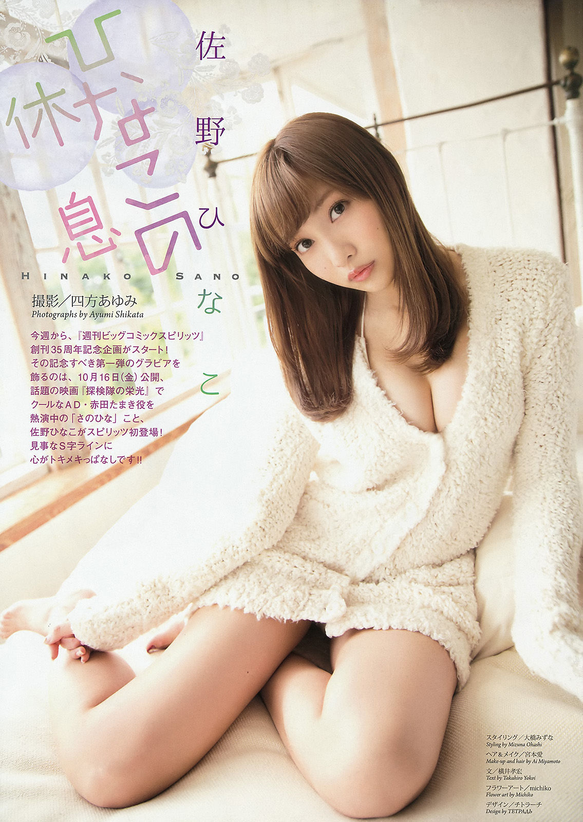 [Weekly Big Comic Spirits] 2015年No.45 佐野ひなこ 高橋胡桃  第2张