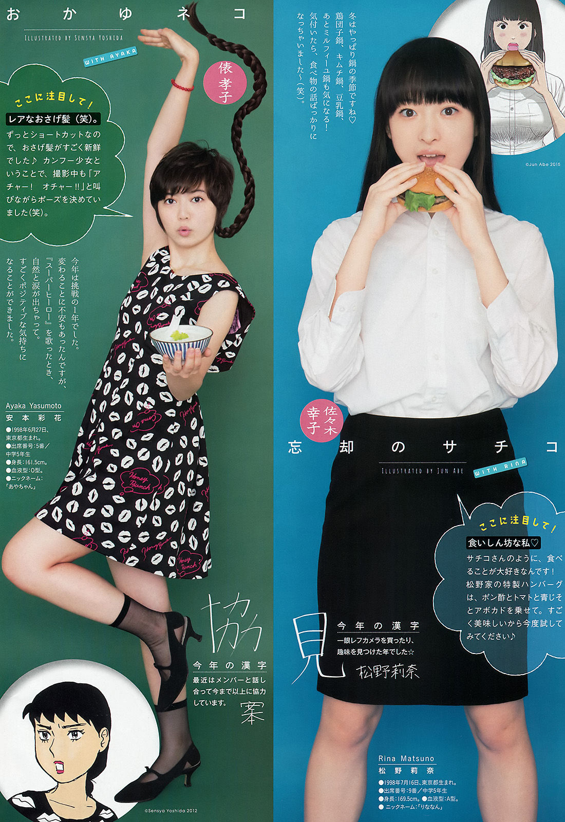 [Weekly Big Comic Spirits] 2015年No.51 私立恵比寿中学  第9张