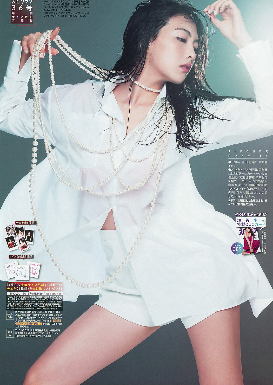 [Weekly Big Comic Spirits] 2015年No.36 知英  第13张