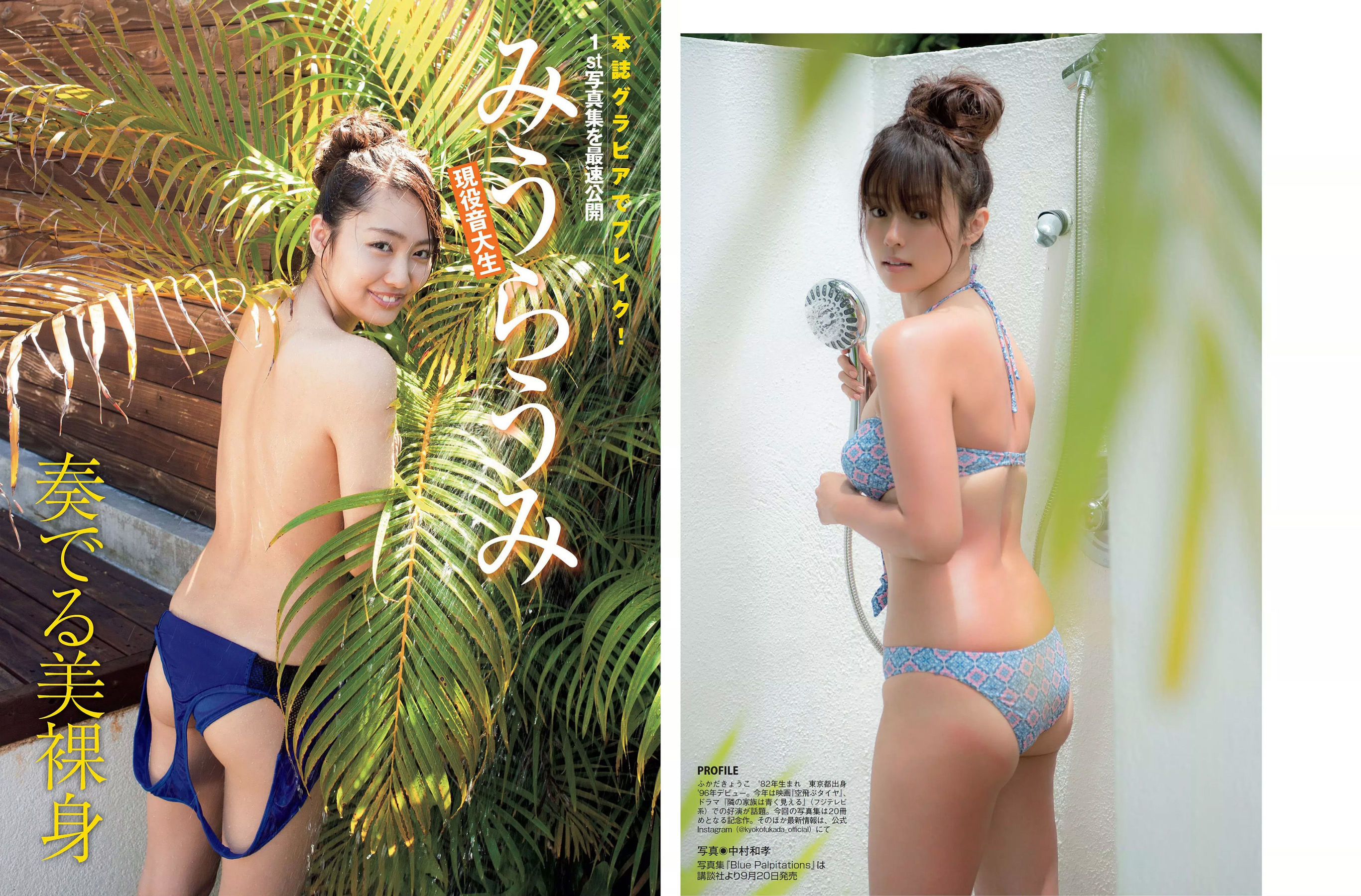 [FLASH] 2018.09.25 西村歩乃果 深田恭子 みうらうみ 松本穂香 高橋しょう子  第13张