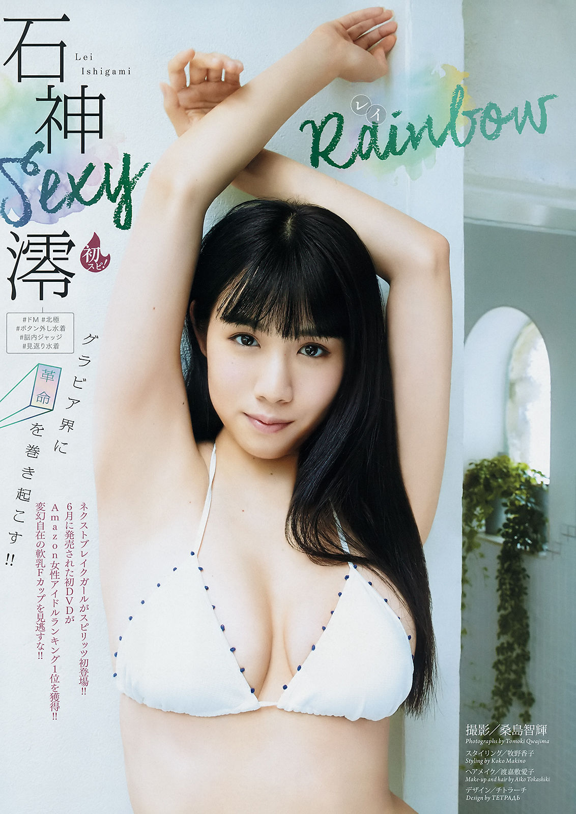 [Weekly Big Comic Spirits] 2018年No.45 石神澪 Rei Ishigami  第4张