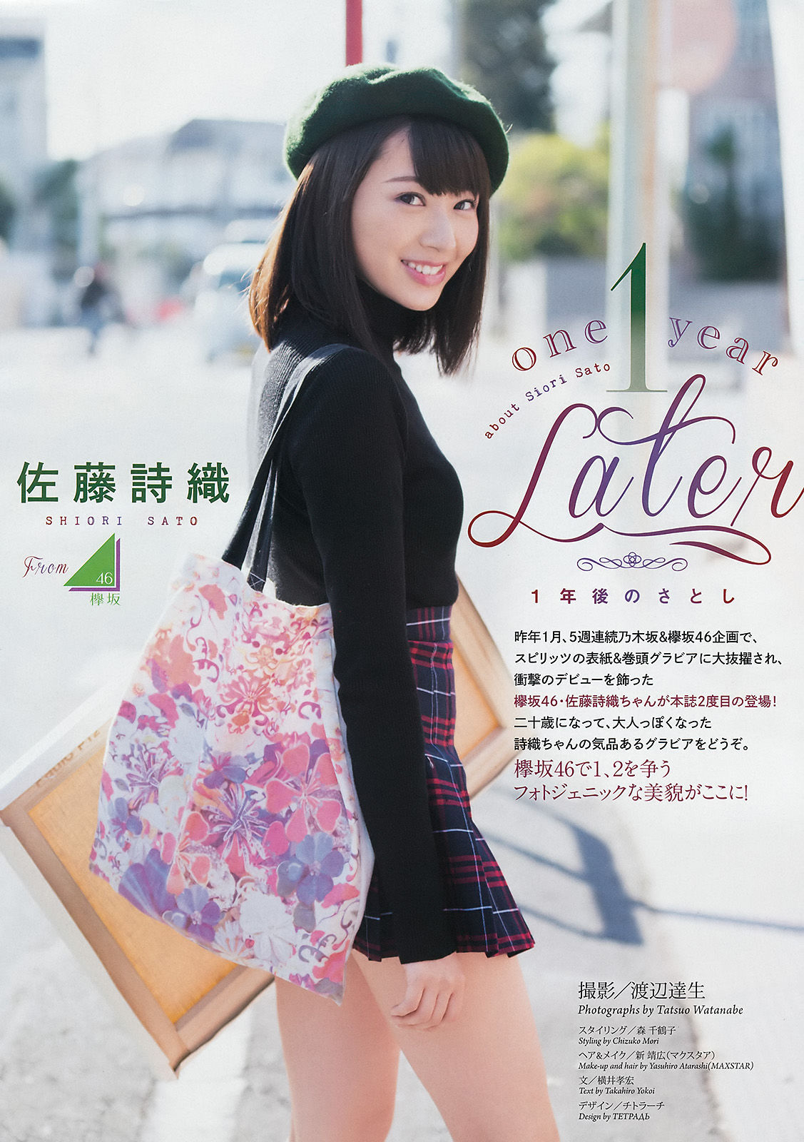 [Weekly Big Comic Spirits] 2017年No.08 佐藤詩織  第2张