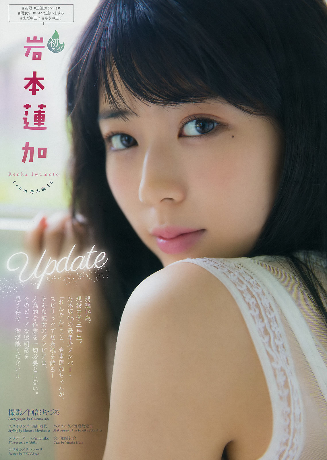 [Weekly Big Comic Spirits] 2018年No.35 岩本蓮加 Renka Iwamoto  第2张