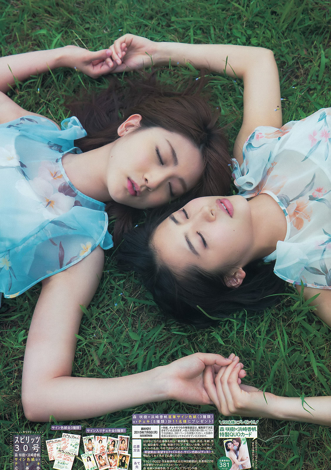 [Weekly Big Comic Spirits] 2015年No.30 浜崎香帆 森咲樹  第12张
