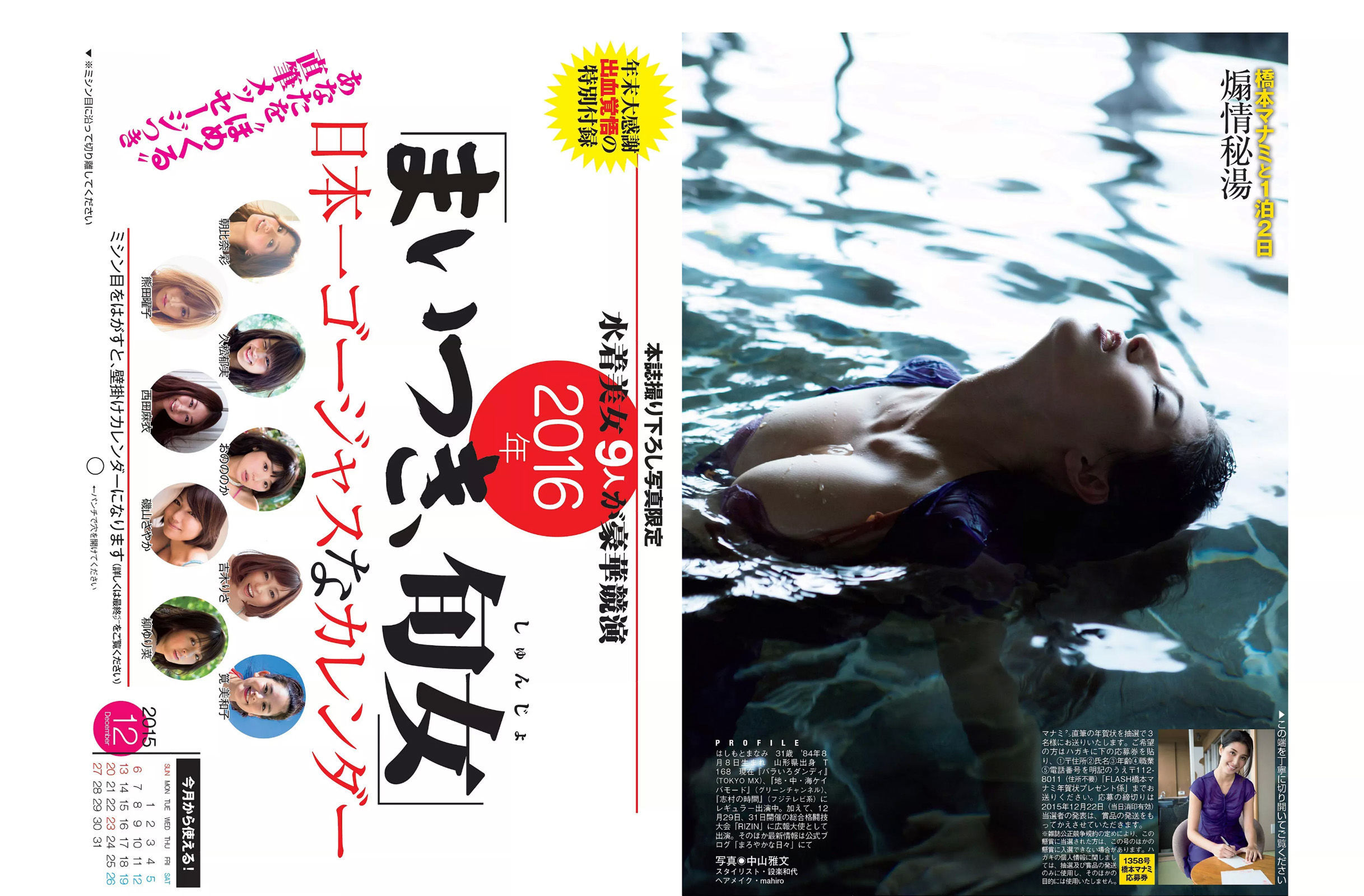 [FLASH] 2015.12.29 橋本マナミ 谷村奈南 松井珠理奈 最上もが 金井あや 星乃まおり  第15张