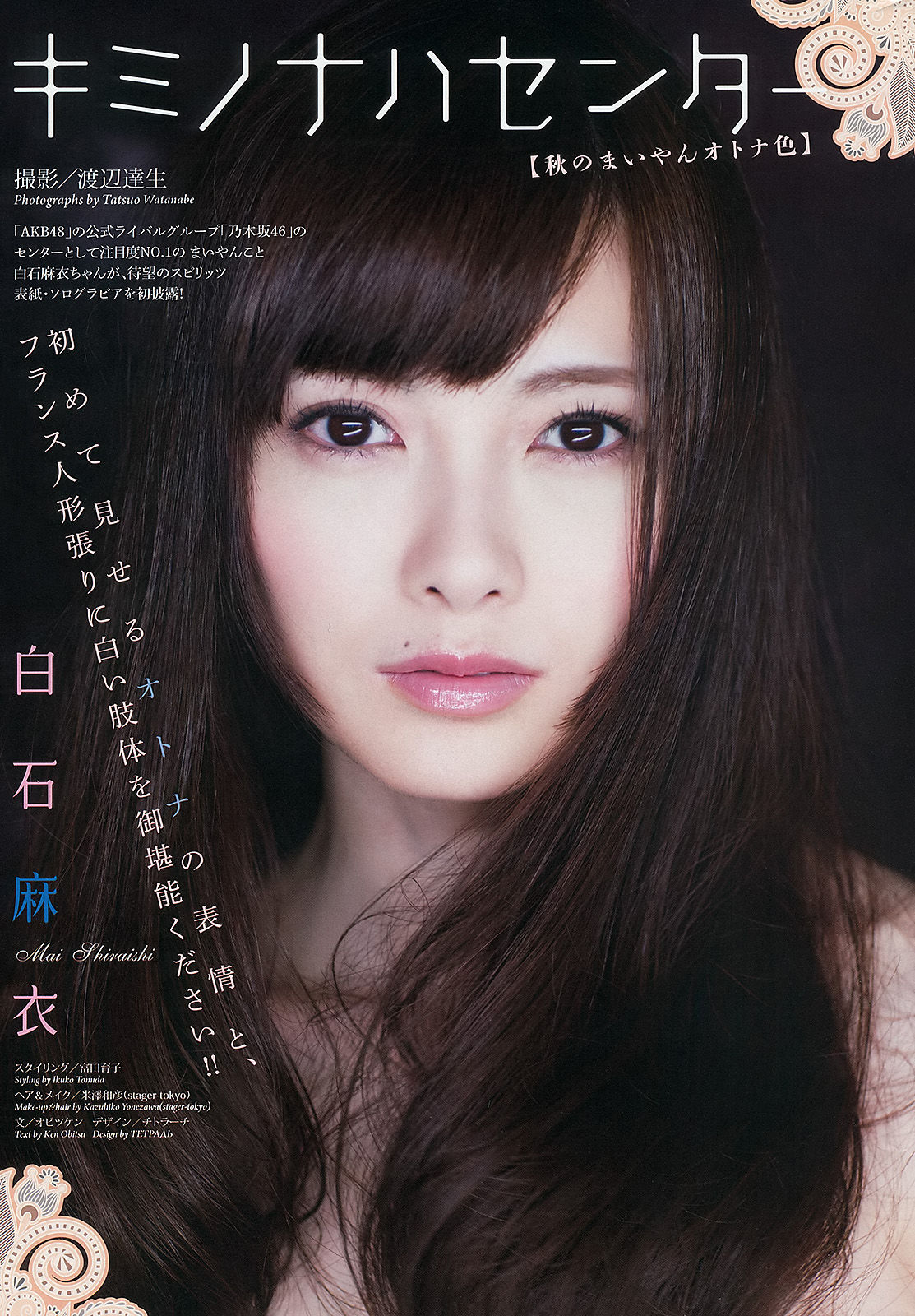 [Weekly Big Comic Spirits] 2013年No.42 白石麻衣  第2张