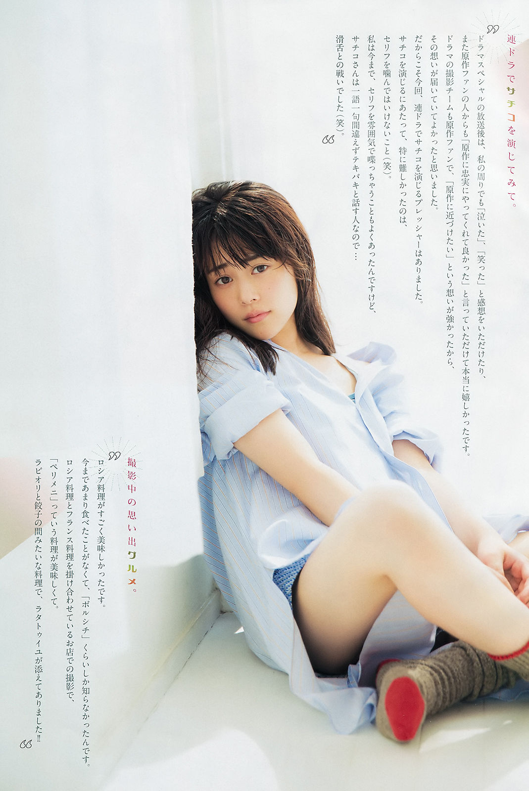 [Weekly Big Comic Spirits] 2018年No.44 高畑充希 Mitsuki Takahata  第4张