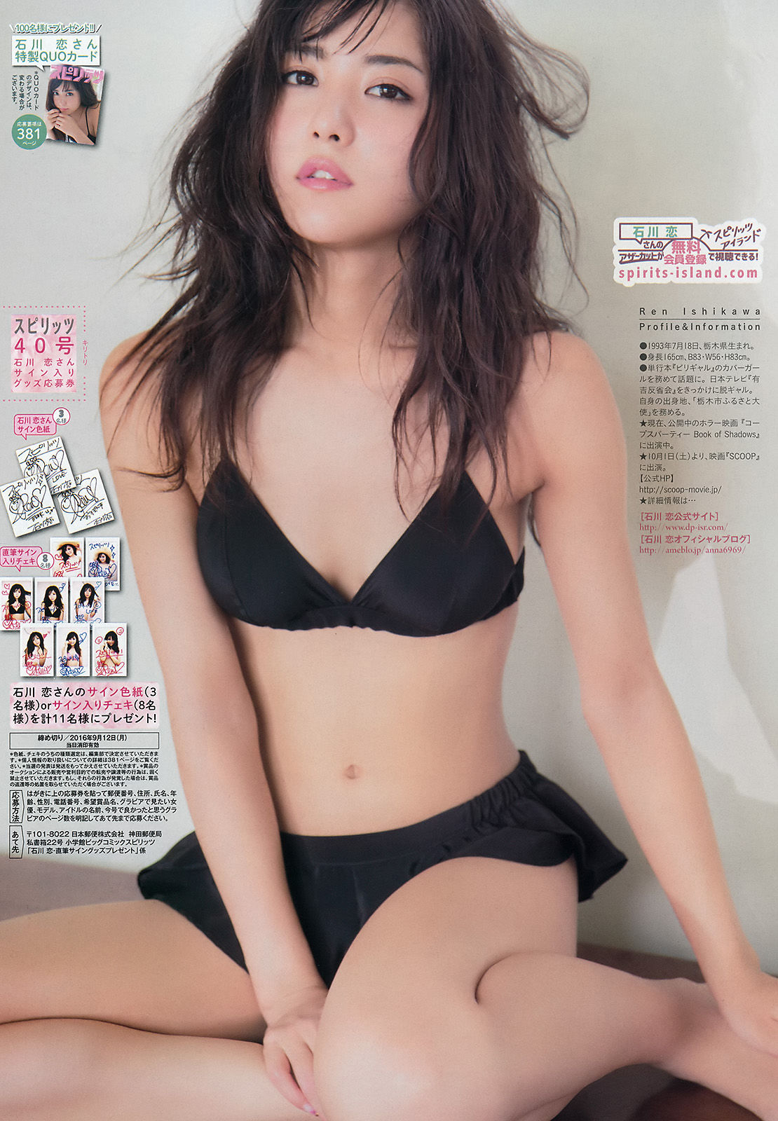 [Weekly Big Comic Spirits] 2016年No.40 石川恋  第12张