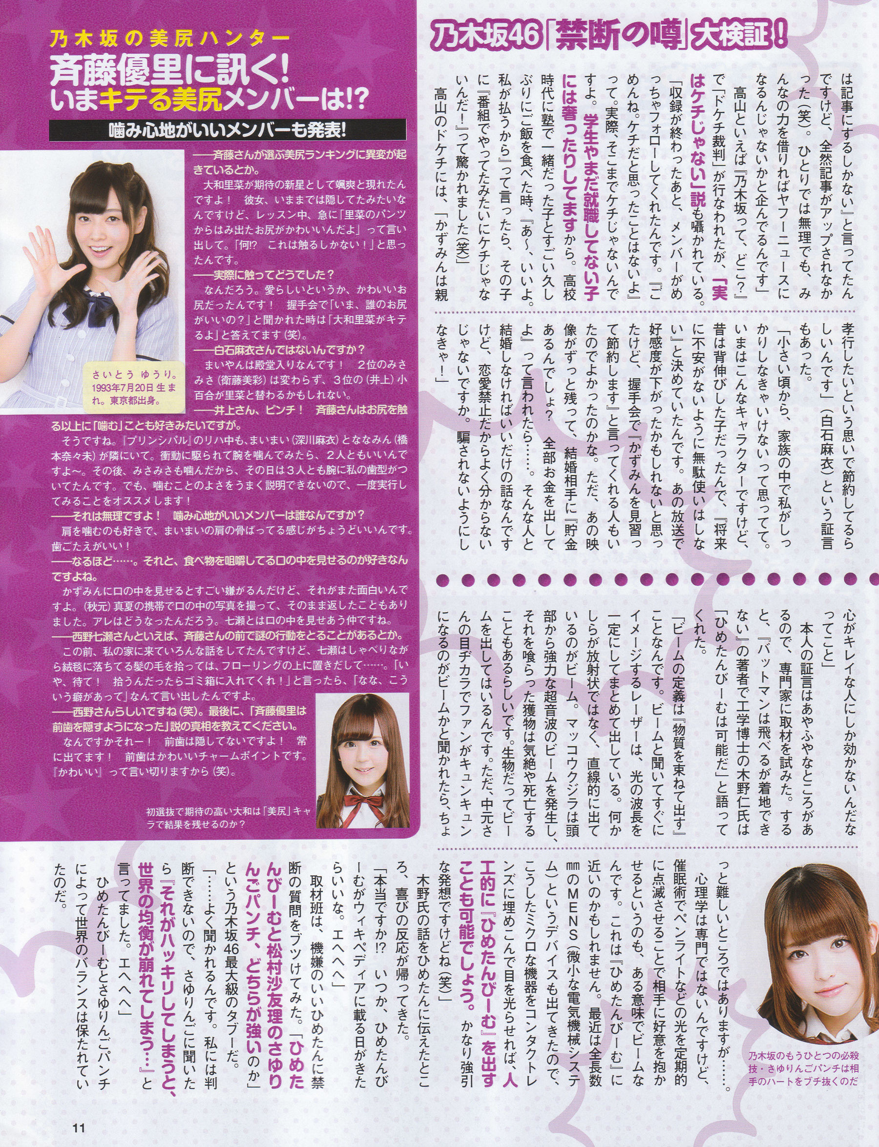 [EX Taishu] 2014年No.07 白石麻衣 大场美奈 古川愛李 佐藤聖羅  第16张