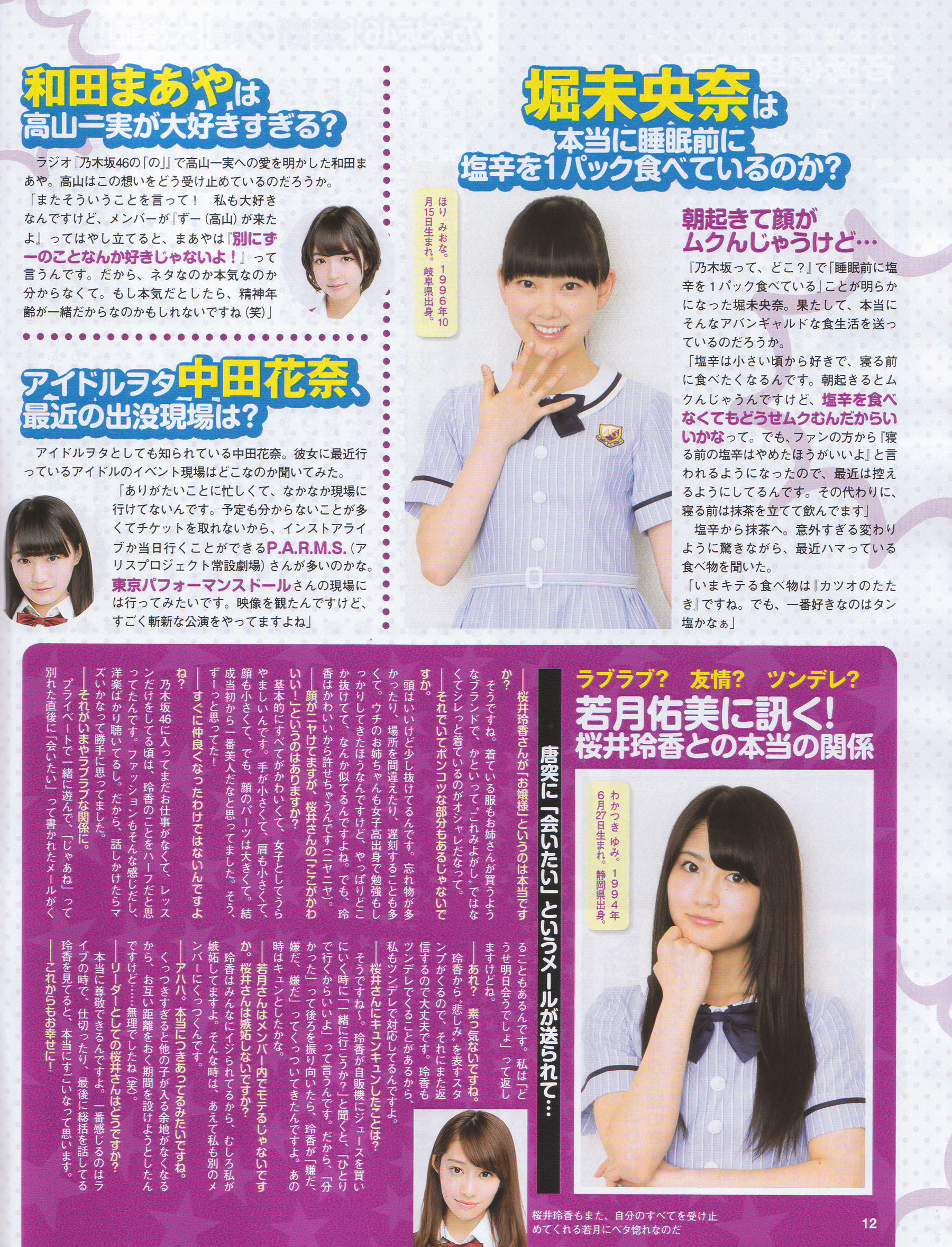 [EX Taishu] 2014年No.07 白石麻衣 大场美奈 古川愛李 佐藤聖羅  第17张