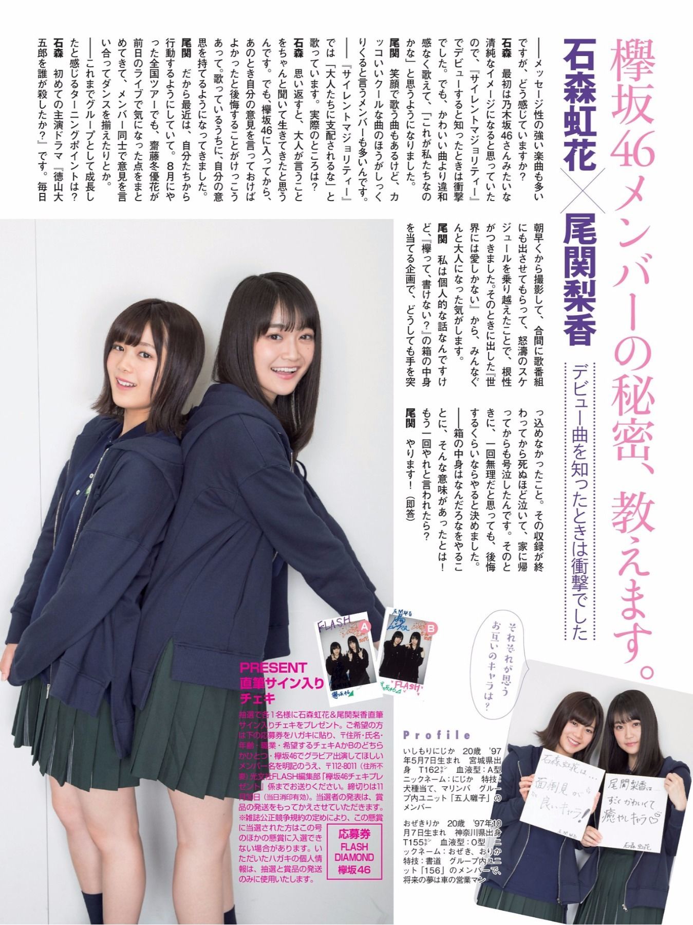 [FLASH DIAMOND] 2017.11.10 桥本梨菜 松井珠理奈 浅川梨奈 向井地美音 佐久间由衣 山崎真実  第97张