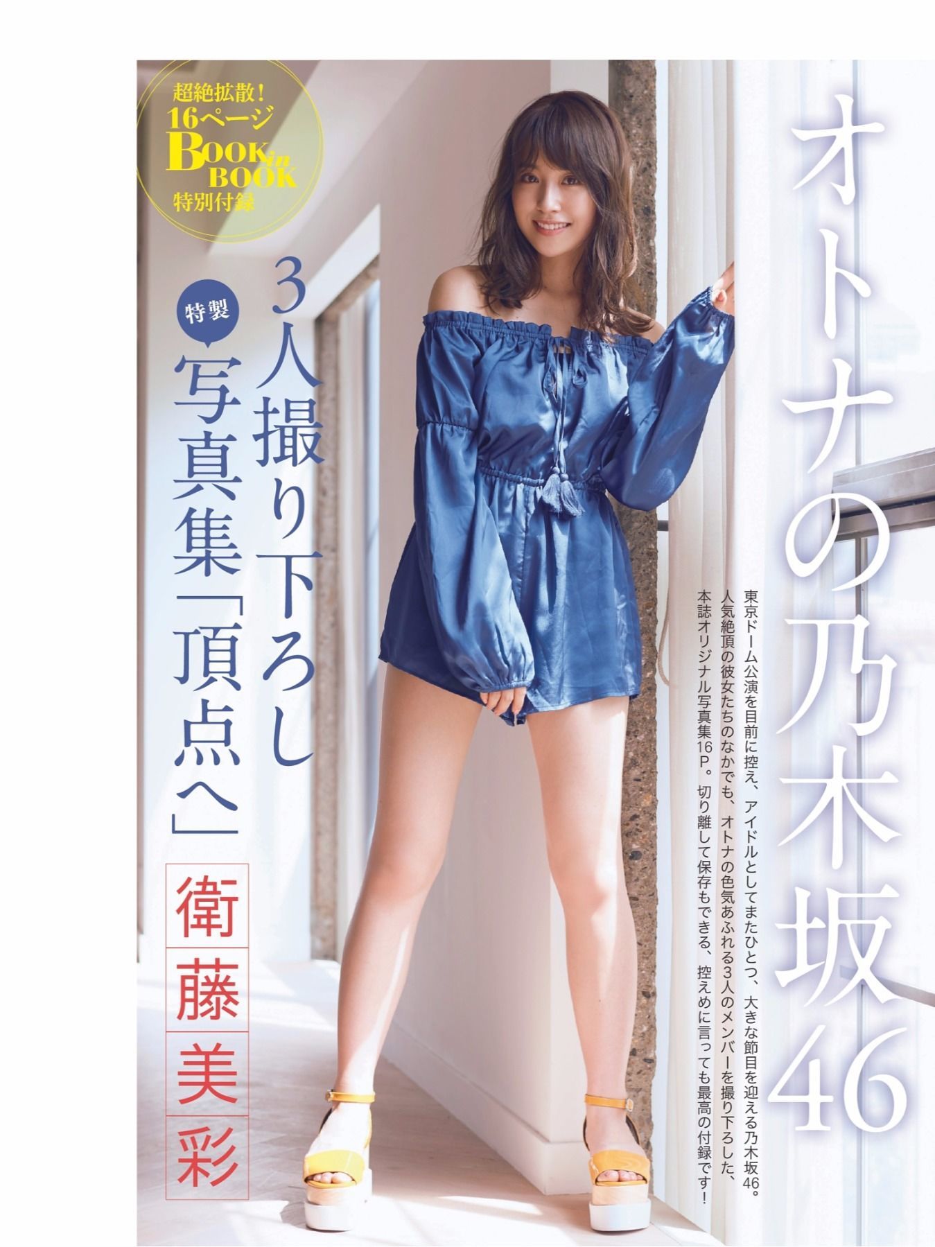 [FLASH DIAMOND] 2017.11.10 桥本梨菜 松井珠理奈 浅川梨奈 向井地美音 佐久间由衣 山崎真実  第78张