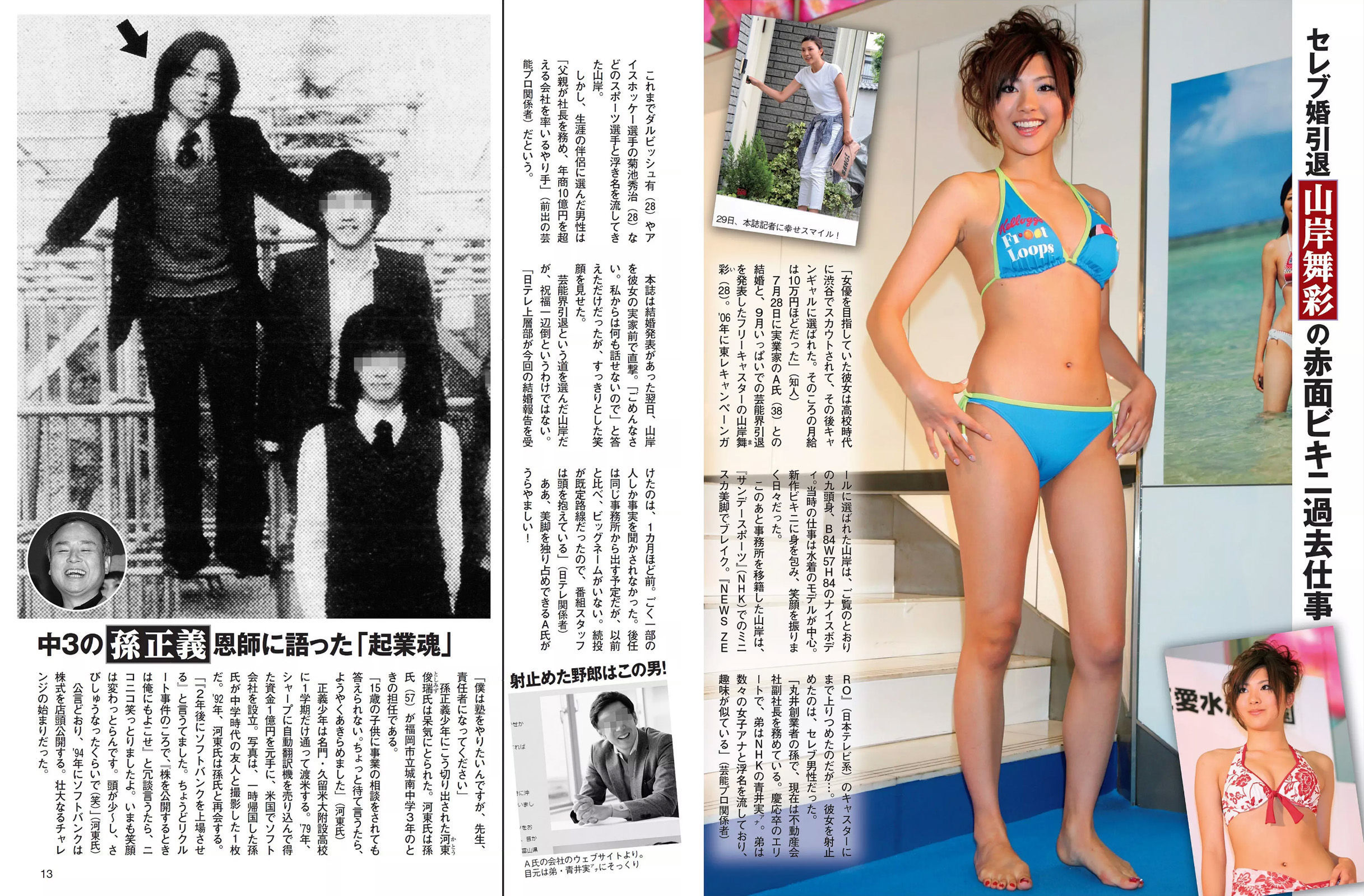 [FLASH] 2015.08.18-25 柳ゆり菜 深田恭子 河合奈保子 華原朋美  第11张
