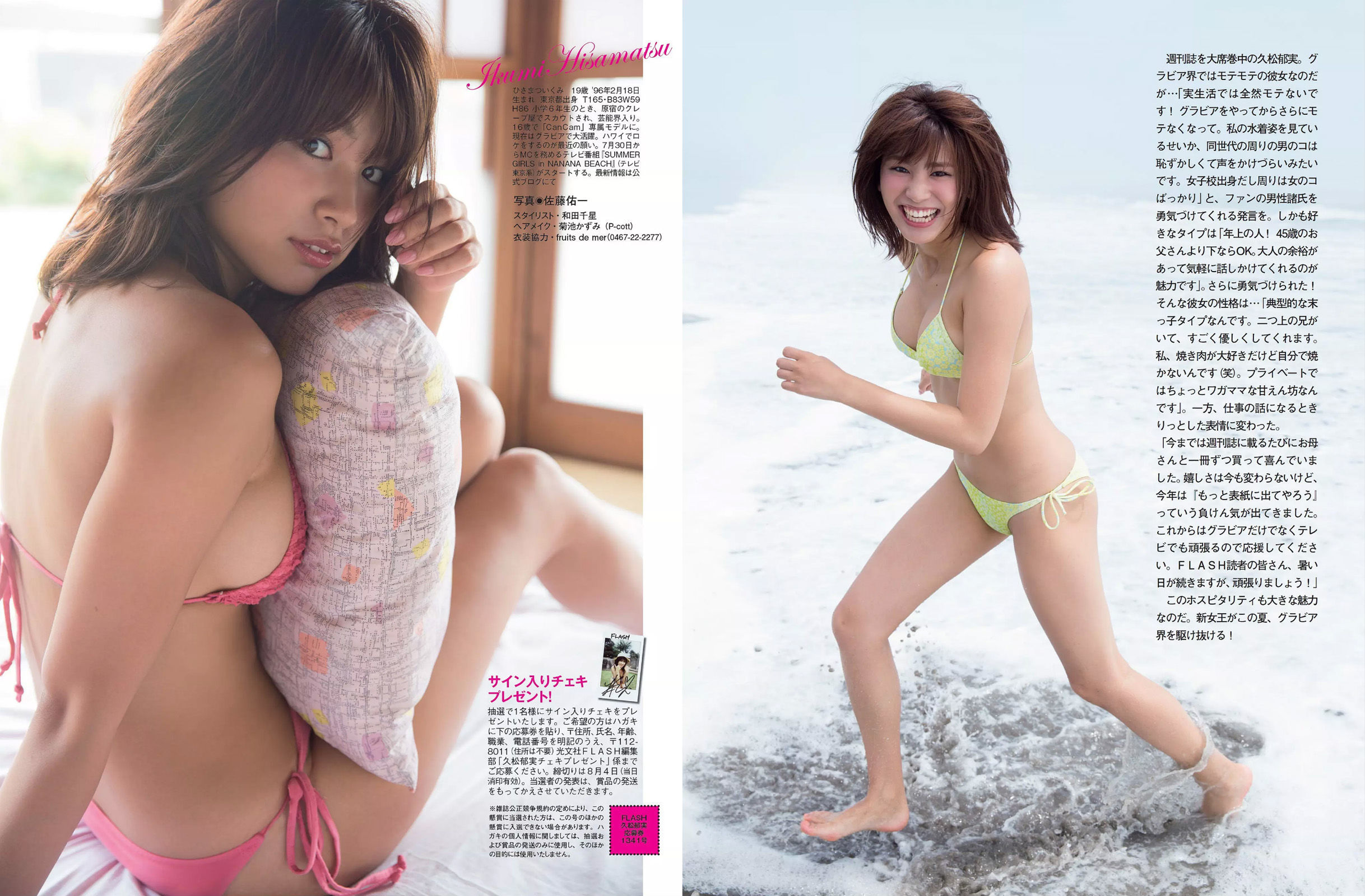 [FLASH] 2015.08.11 久松郁実 ダレノガレ明美 岸明日香 伊藤萌々香 天使もえ 国友愛佳 葵 芝崎かんな 小間千代  第4张