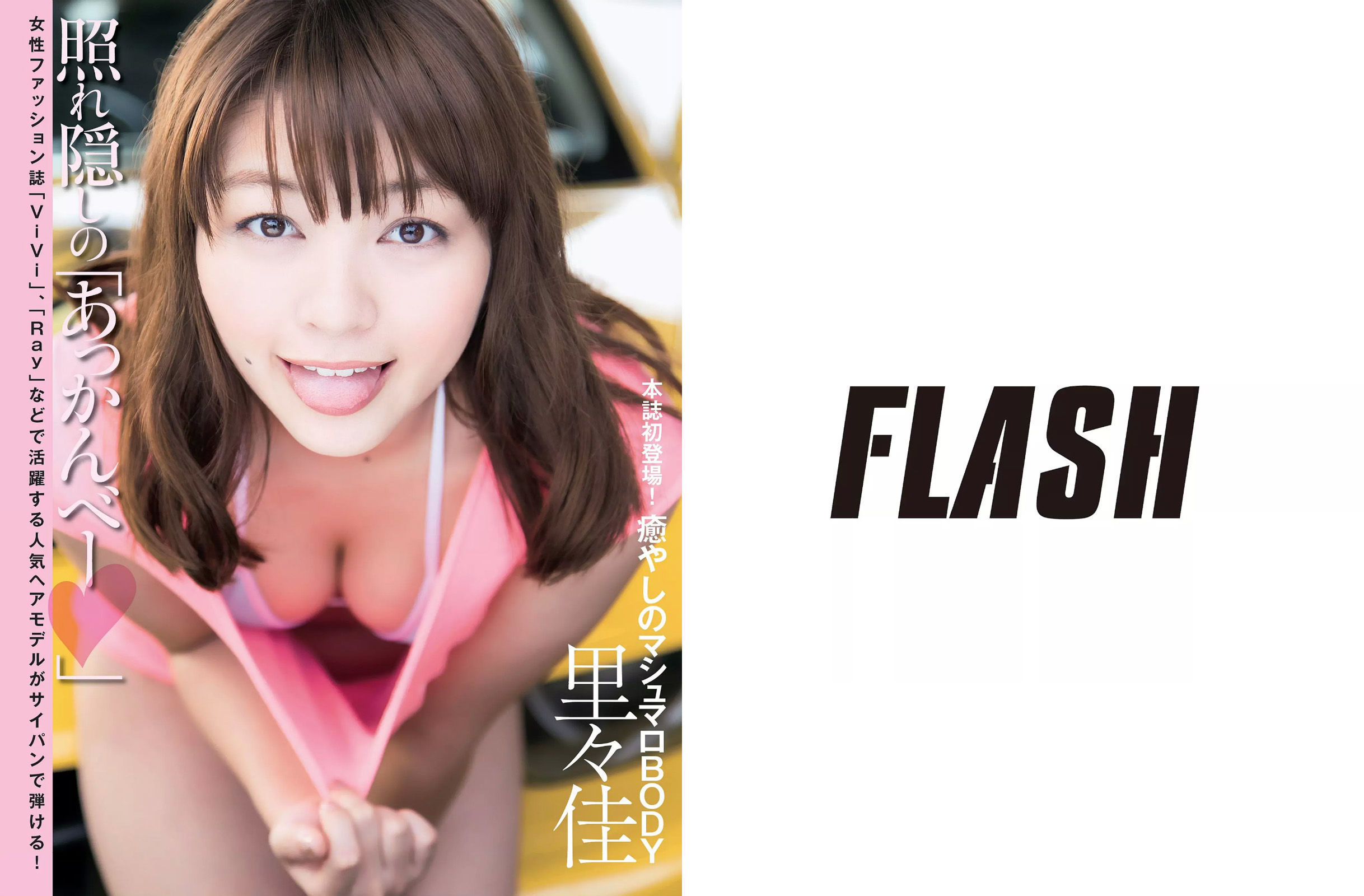 [FLASH] 2015.04.21 久松郁実 平子理沙 石川恋 天使もえ AKB48 澁谷果歩 林みすず 里々佳  第23张