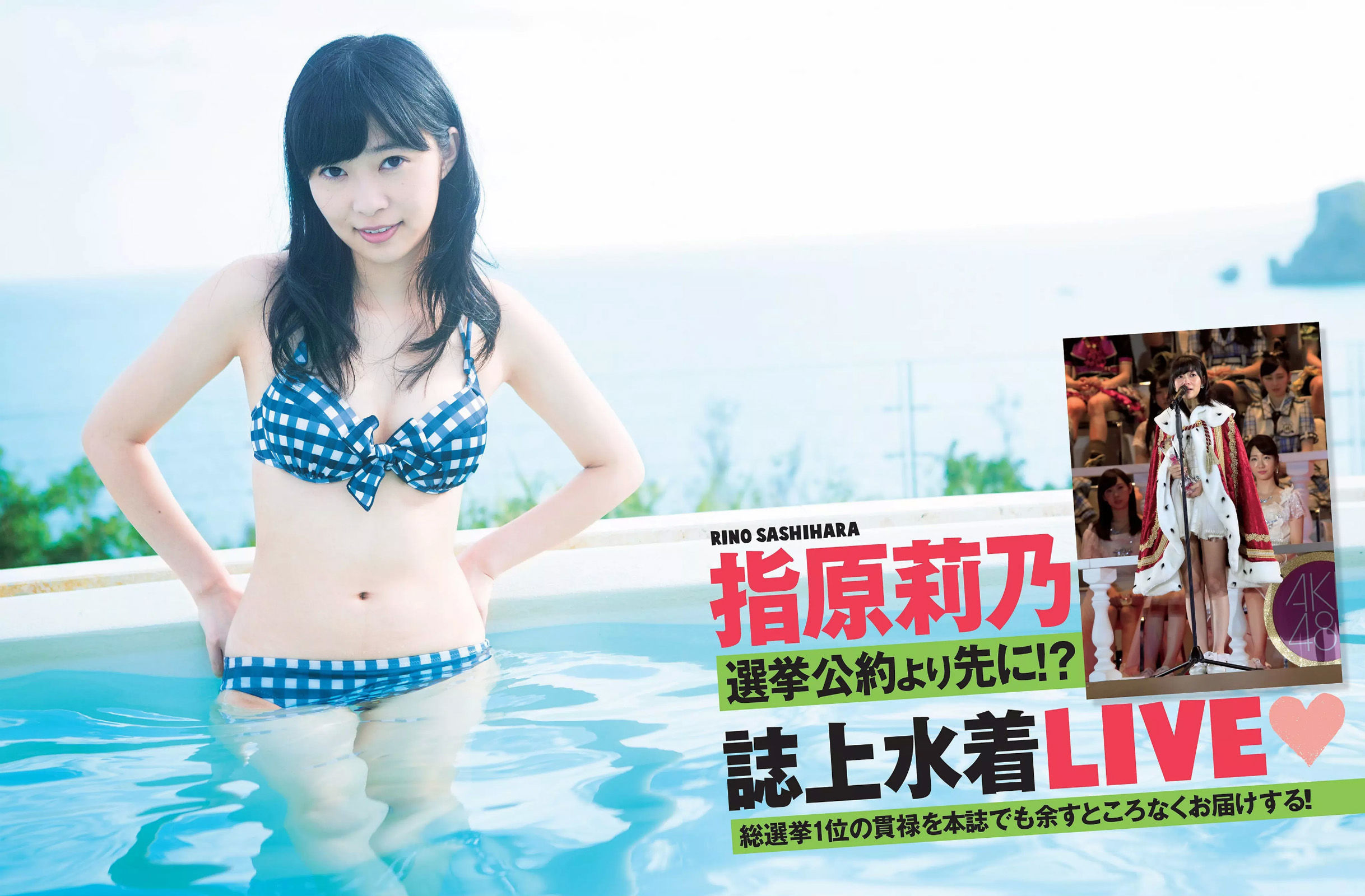 [FLASH] 2015.06.30 高崎聖子 朝比奈彩 指原莉乃 階戸瑠李 安達有里 中川裕子  第4张