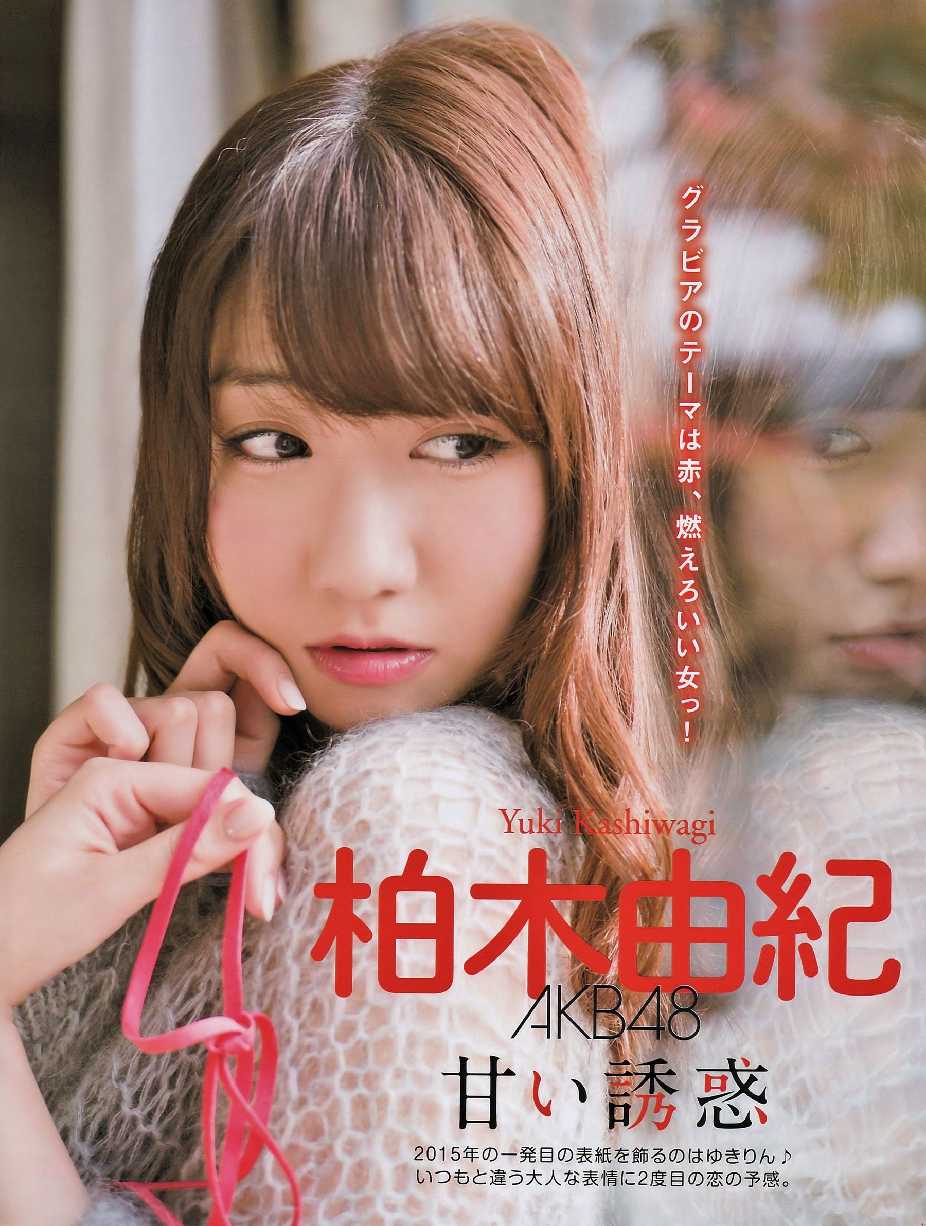 [EX Taishu] 2015年NO.01&02 渡辺美優紀 柏木由紀 朝長美桜  第4张