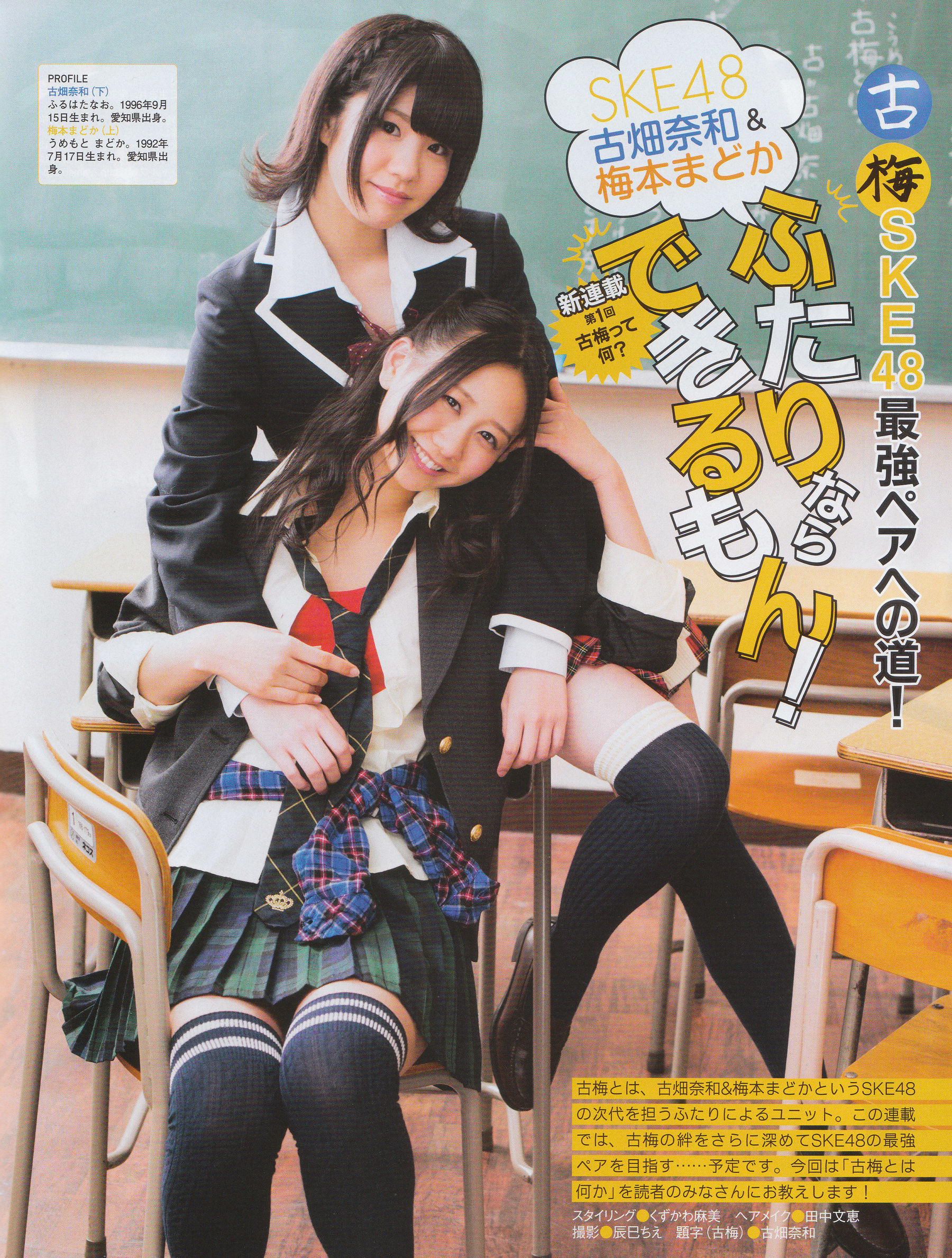 [EX Taishu] 2014年No.07 白石麻衣 大场美奈 古川愛李 佐藤聖羅  第30张