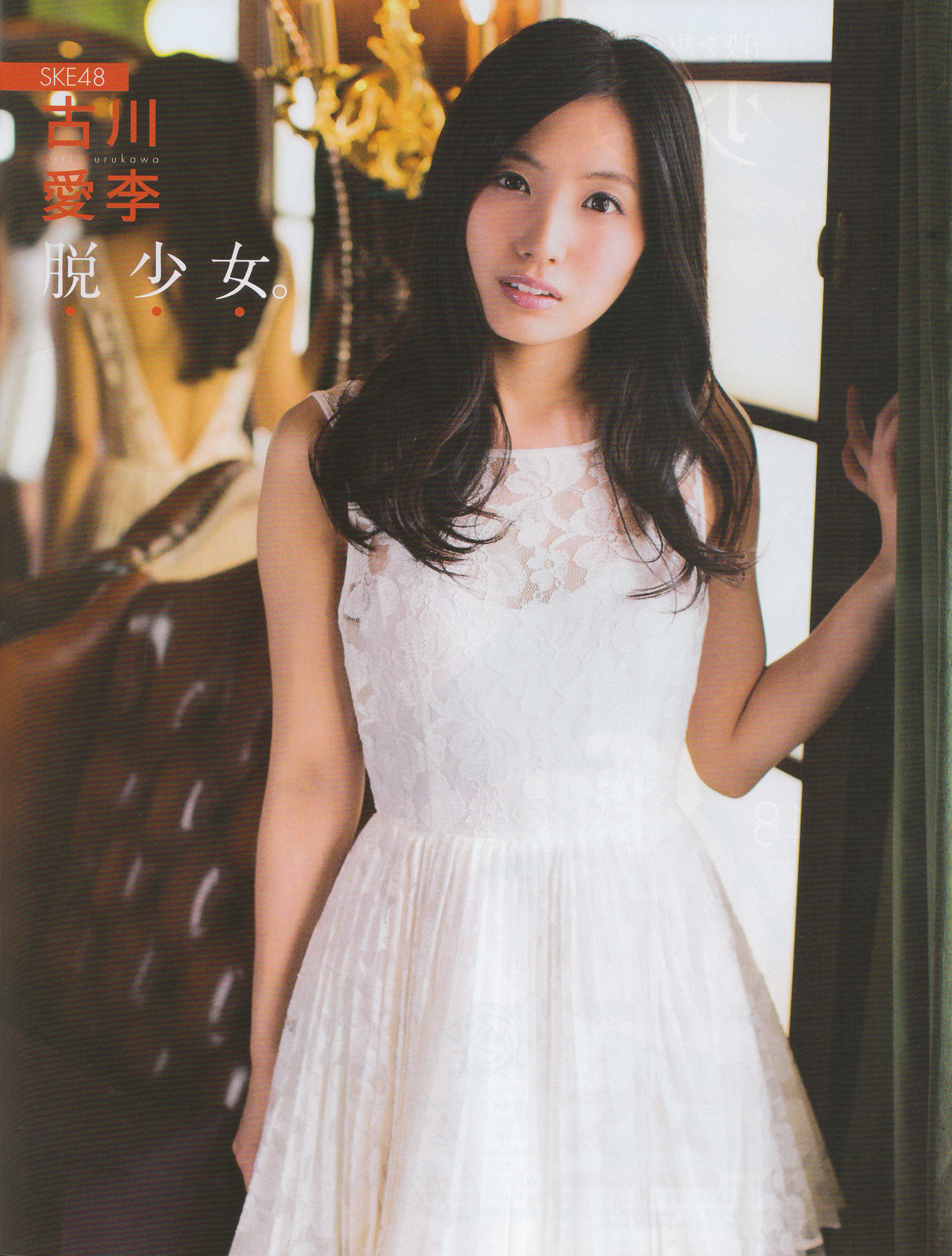 [EX Taishu] 2014年No.07 白石麻衣 大场美奈 古川愛李 佐藤聖羅  第26张
