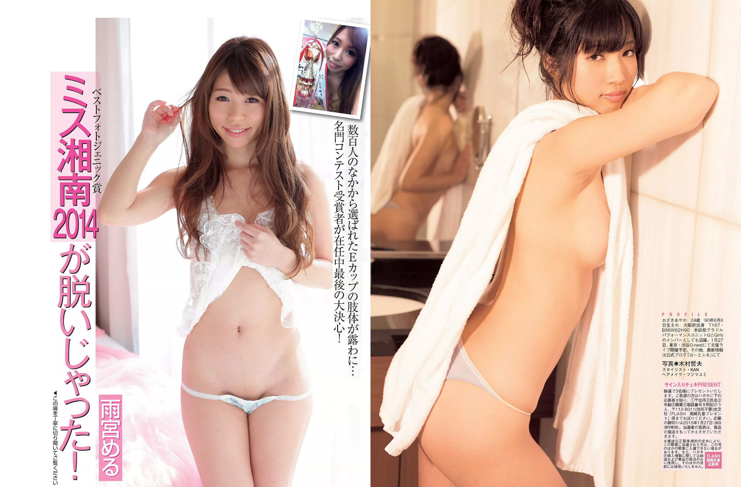 [FLASH] 2015.02.03 柳ゆり菜 中村愛美 紗倉まな 斉藤由貴 尾崎礼香 雨宮める  第18张