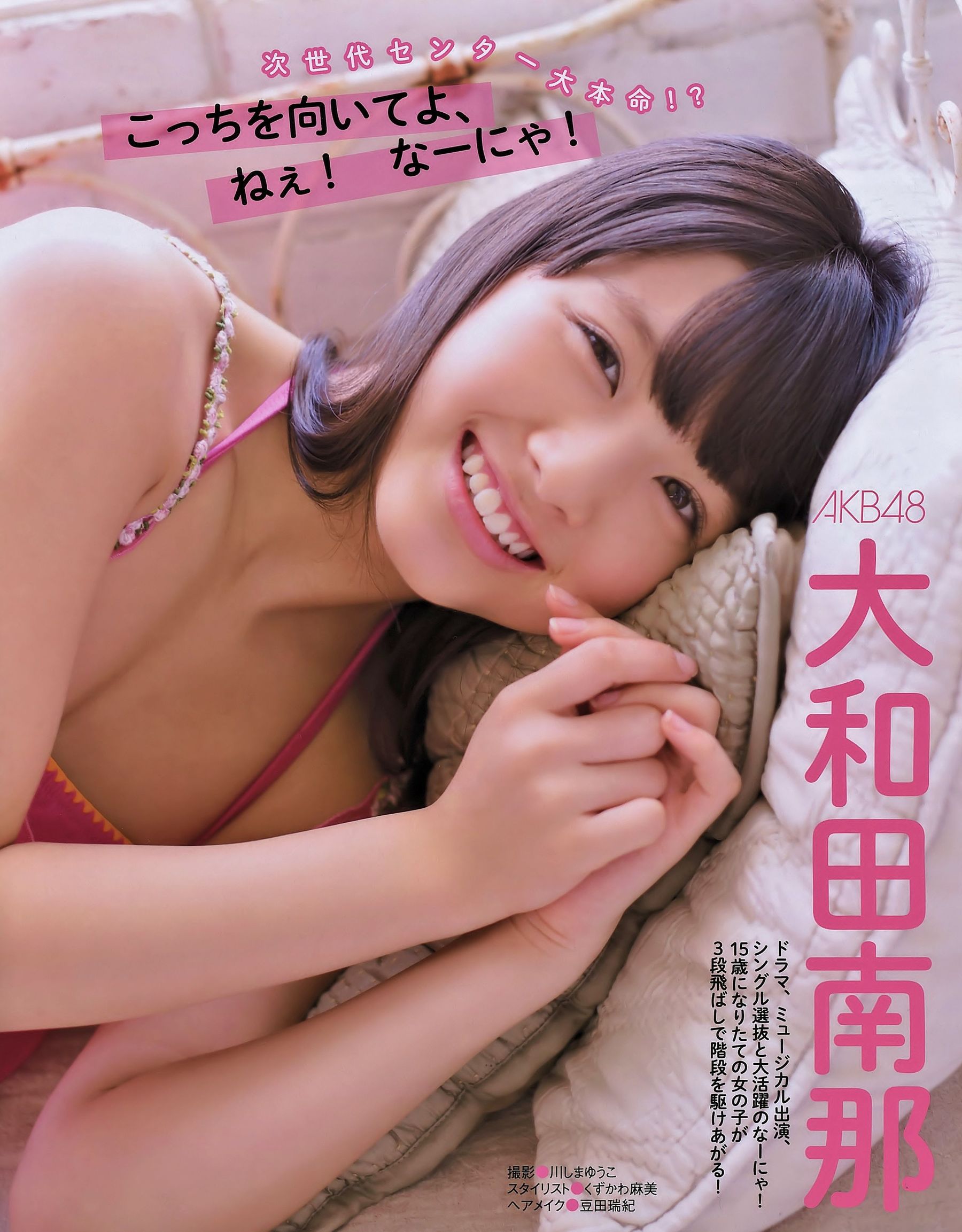 [EX Taishu] 2014年No.11 白石麻衣 西野七瀬 兒玉遥 大和田南那  第22张