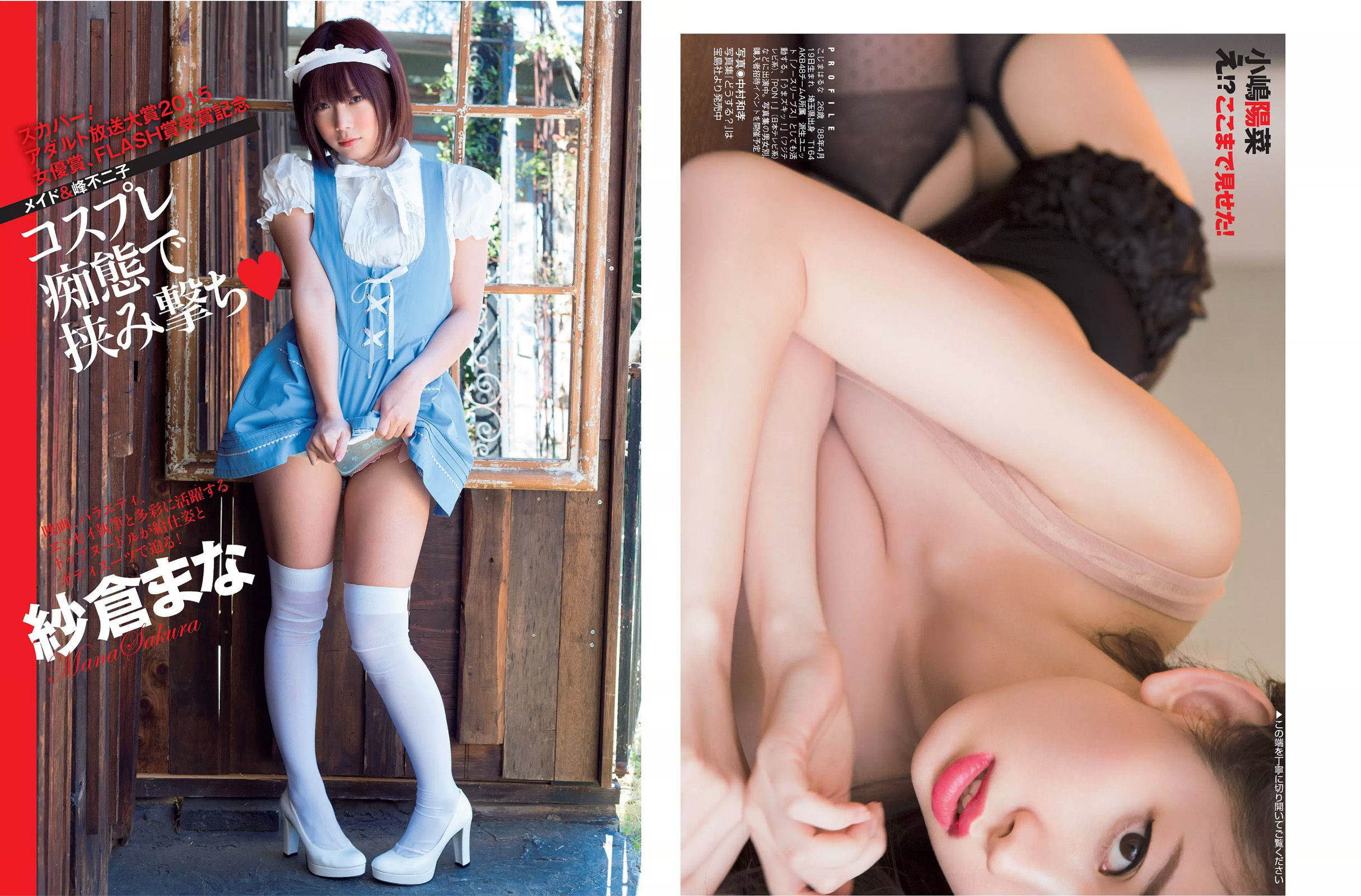 [FLASH] 2015.04.07-14 小嶋陽菜 紗倉まな 山地まり 中川祐子  第9张