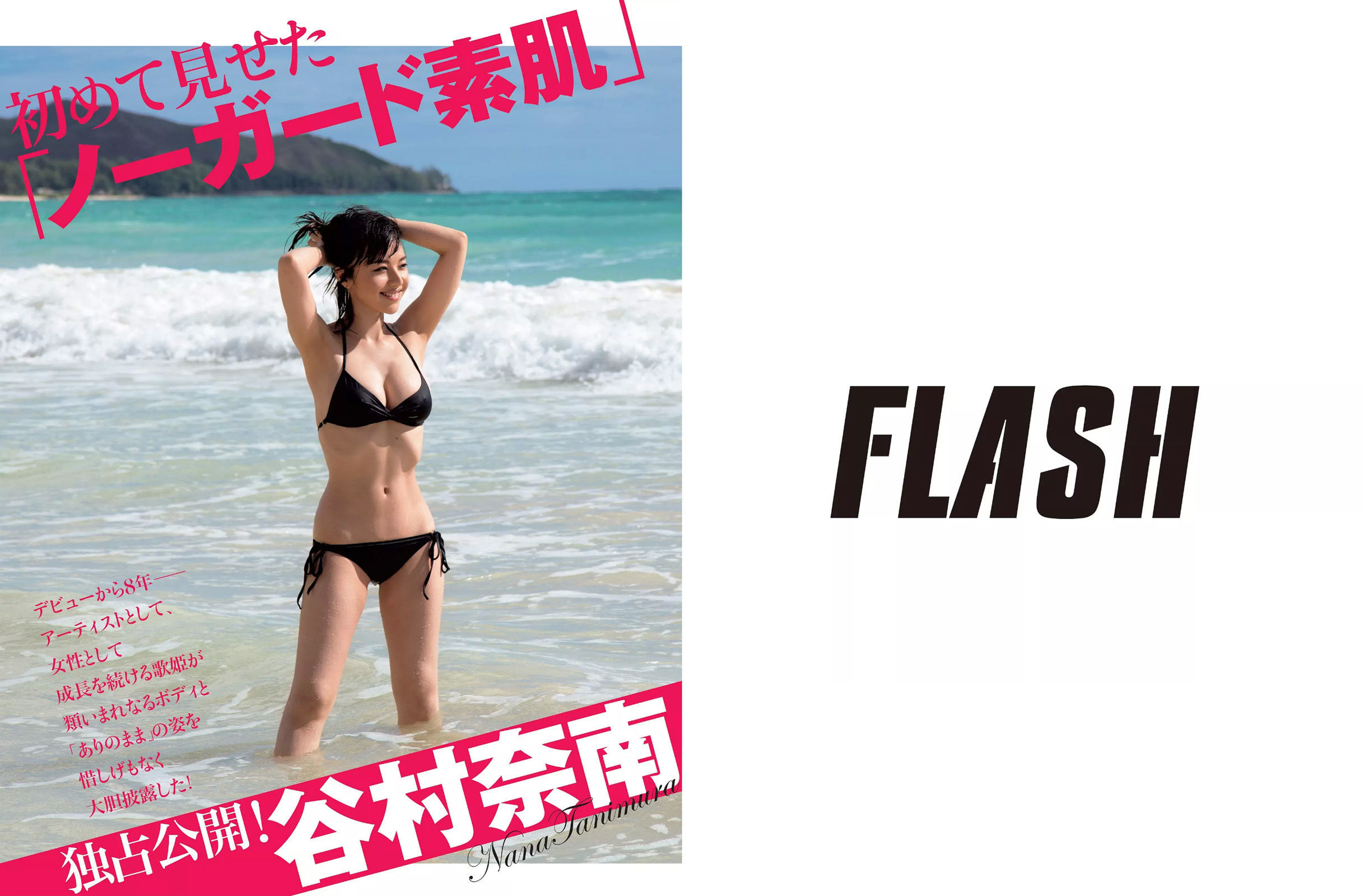 [FLASH] 2015.09.15 谷村奈南 星名美津紀 柏木由紀  第2张